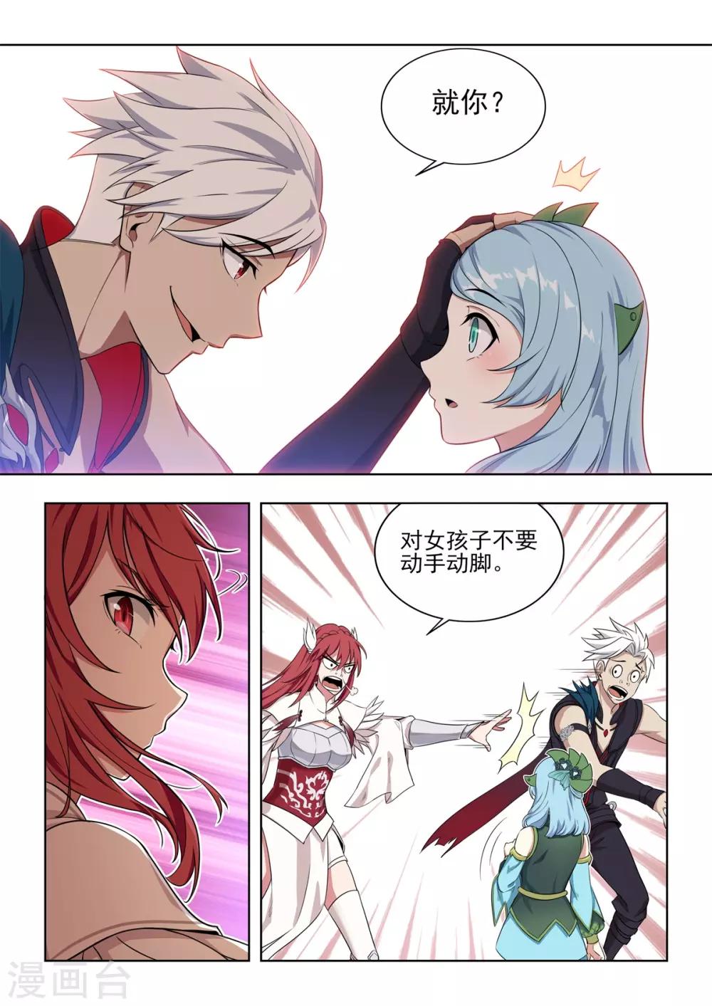 《逆转次元AI崛起》第51话 我能保护你！！ 第8页
