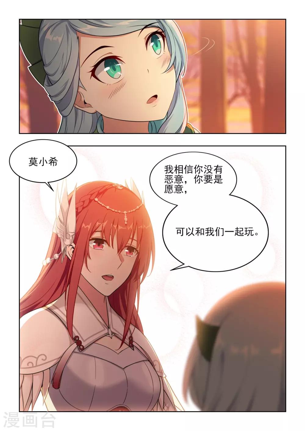 《逆转次元AI崛起》第51话 我能保护你！！ 第9页