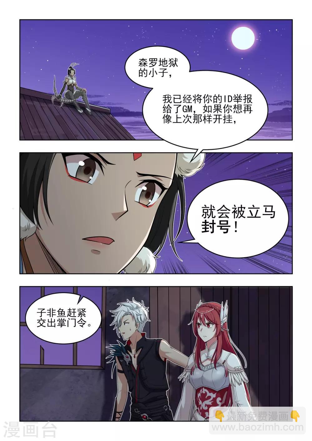 《逆转次元AI崛起》第52话 捕鱼达人步笙歌 第13页
