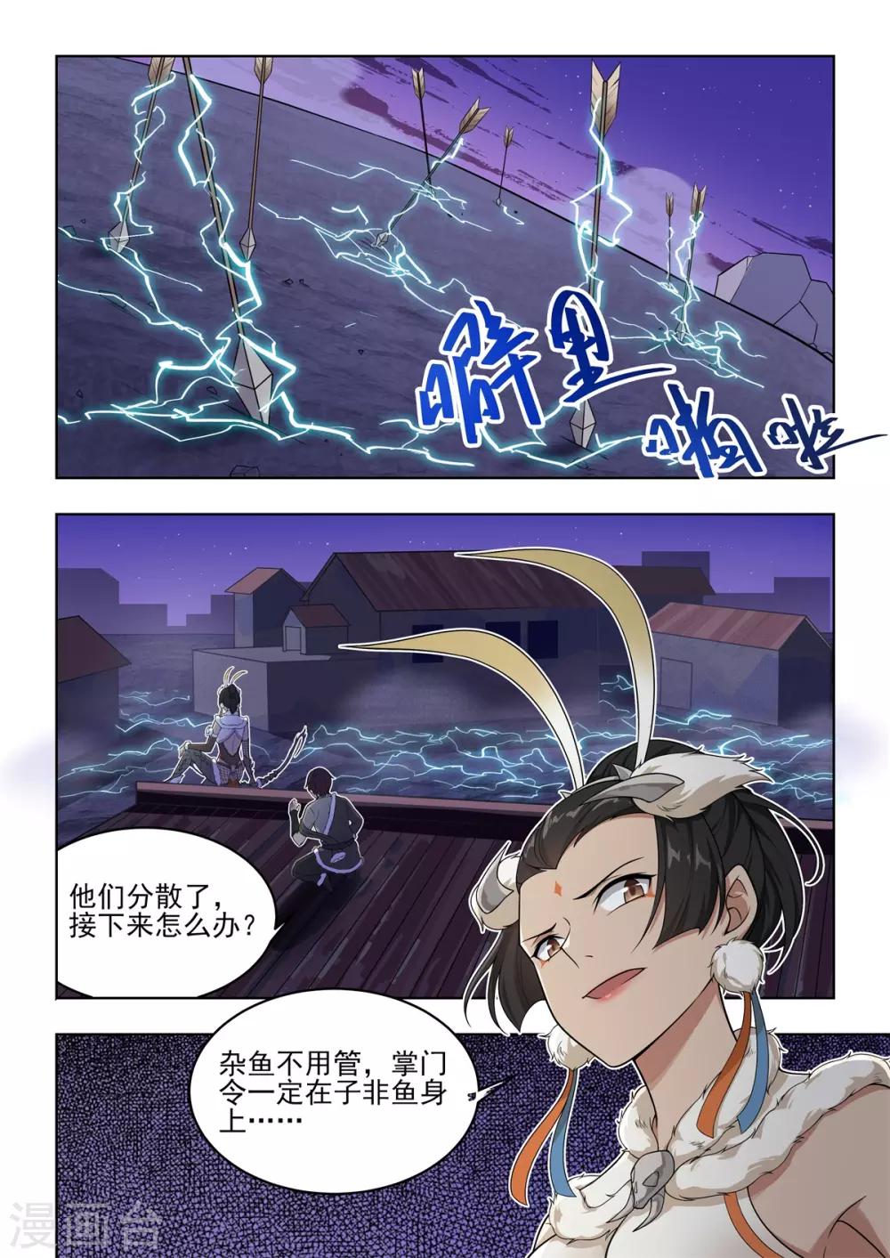 《逆转次元AI崛起》第52话 捕鱼达人步笙歌 第7页