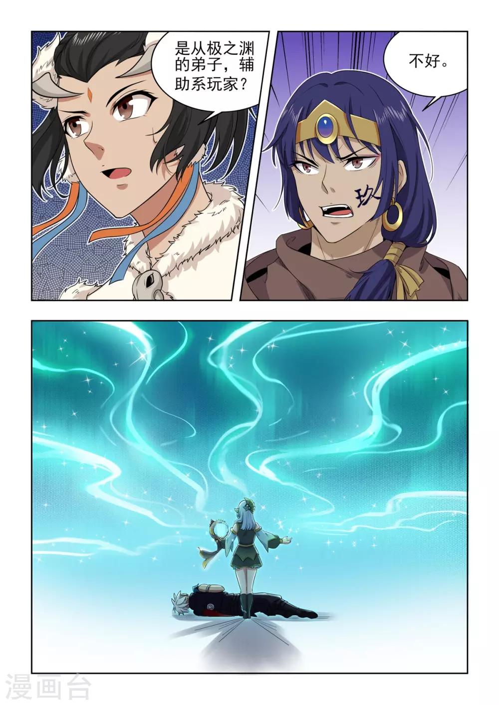 《逆转次元AI崛起》第55话 满级辅助？？ 第11页