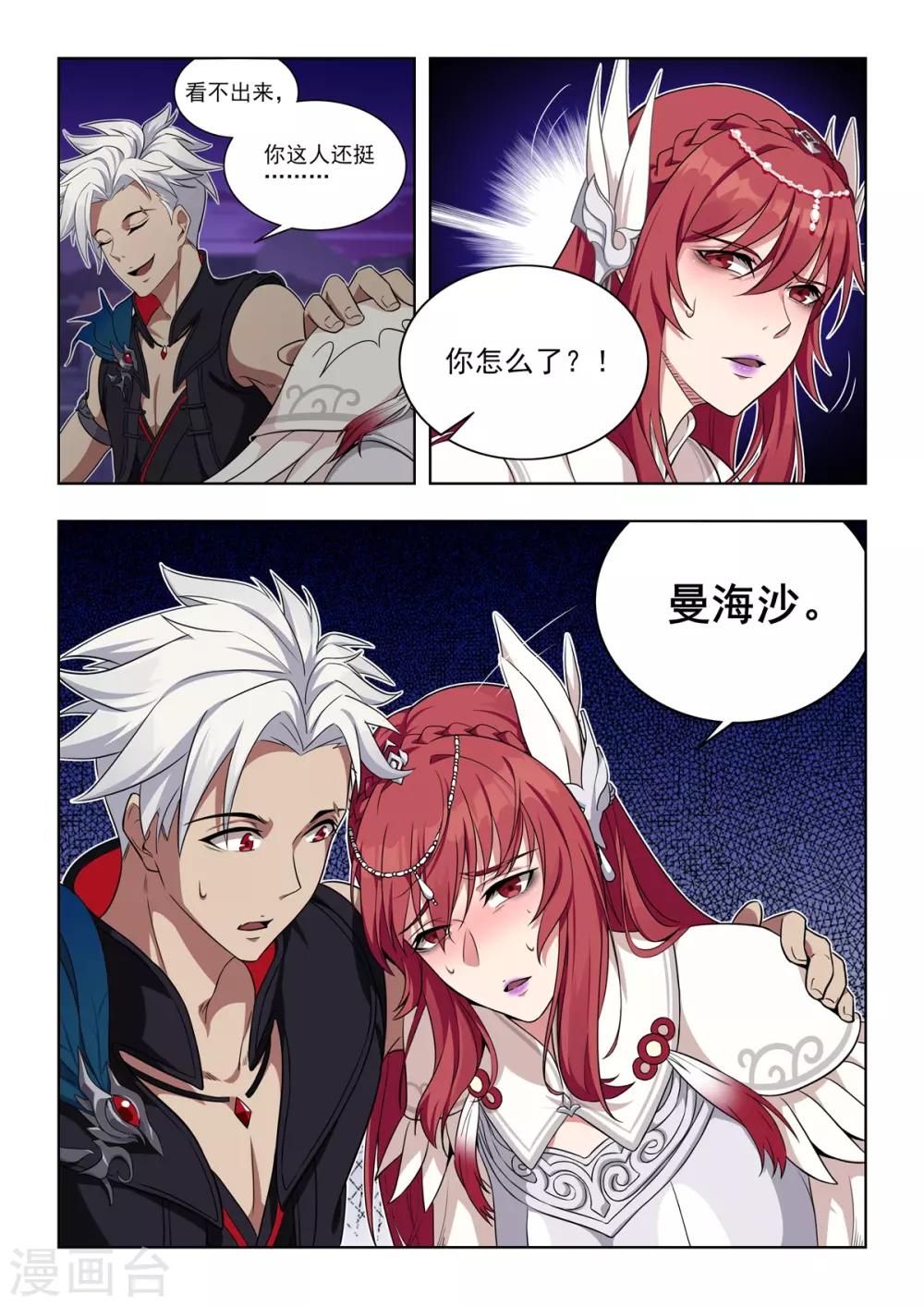 《逆转次元AI崛起》第55话 满级辅助？？ 第15页