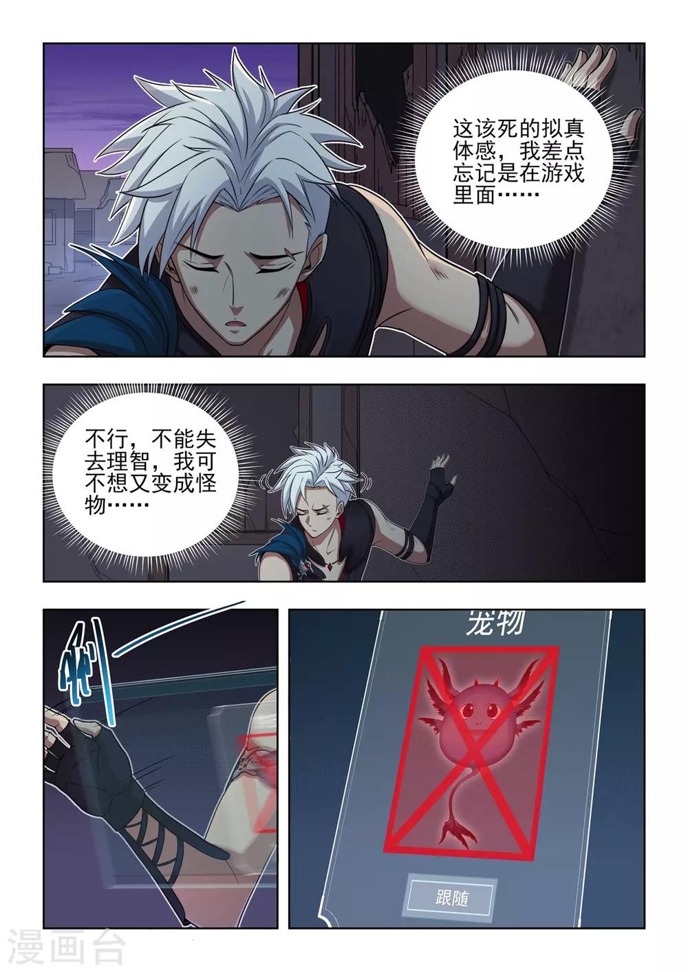 《逆转次元AI崛起》第55话 满级辅助？？ 第4页