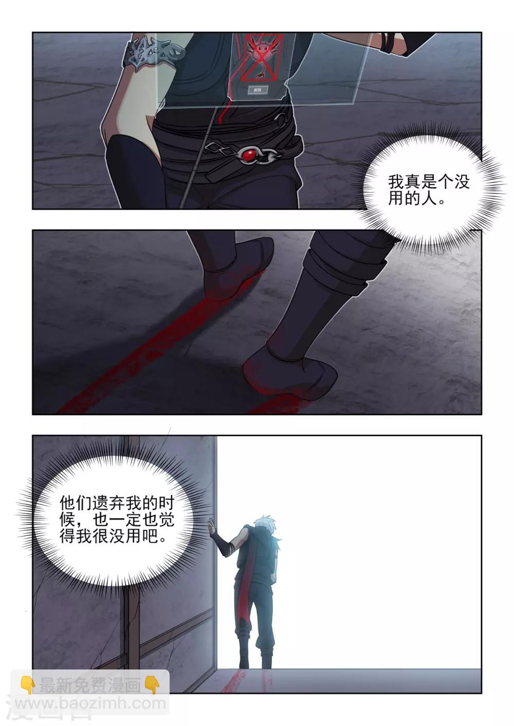 《逆转次元AI崛起》第55话 满级辅助？？ 第5页