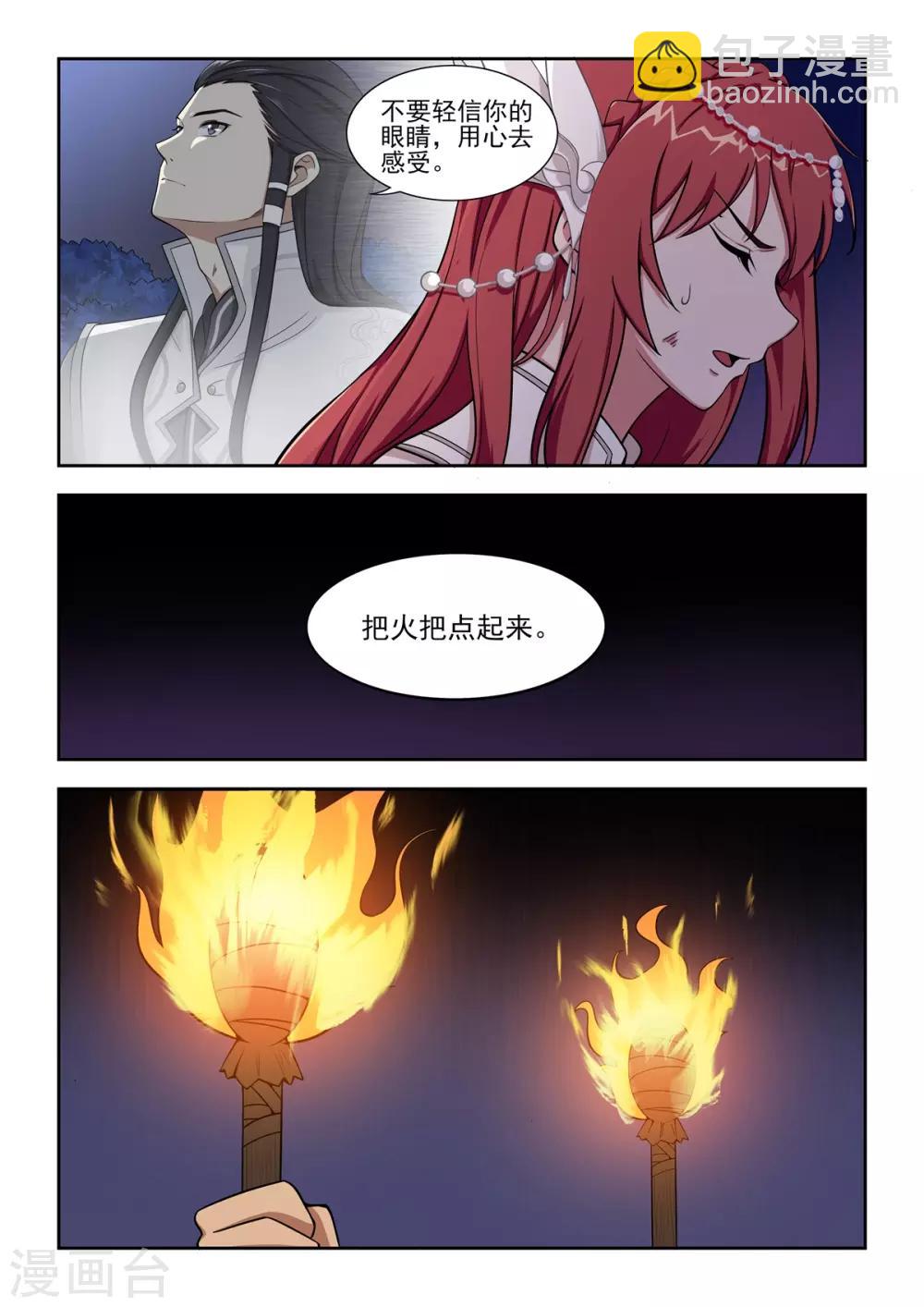 《逆转次元AI崛起》第54话 被熄灭的火把 第12页