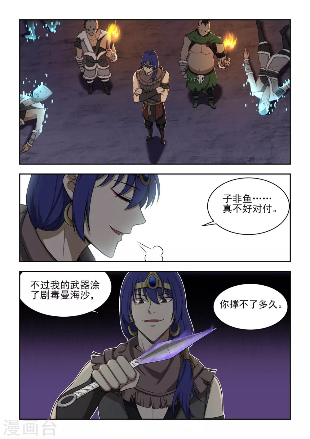 《逆转次元AI崛起》第54话 被熄灭的火把 第13页