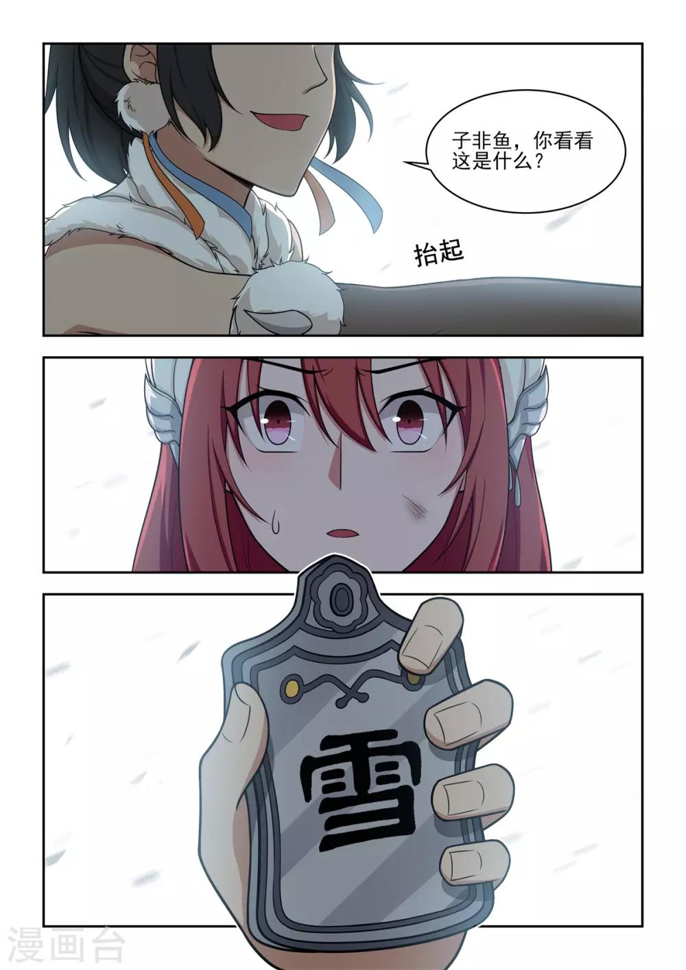 《逆转次元AI崛起》第54话 被熄灭的火把 第17页