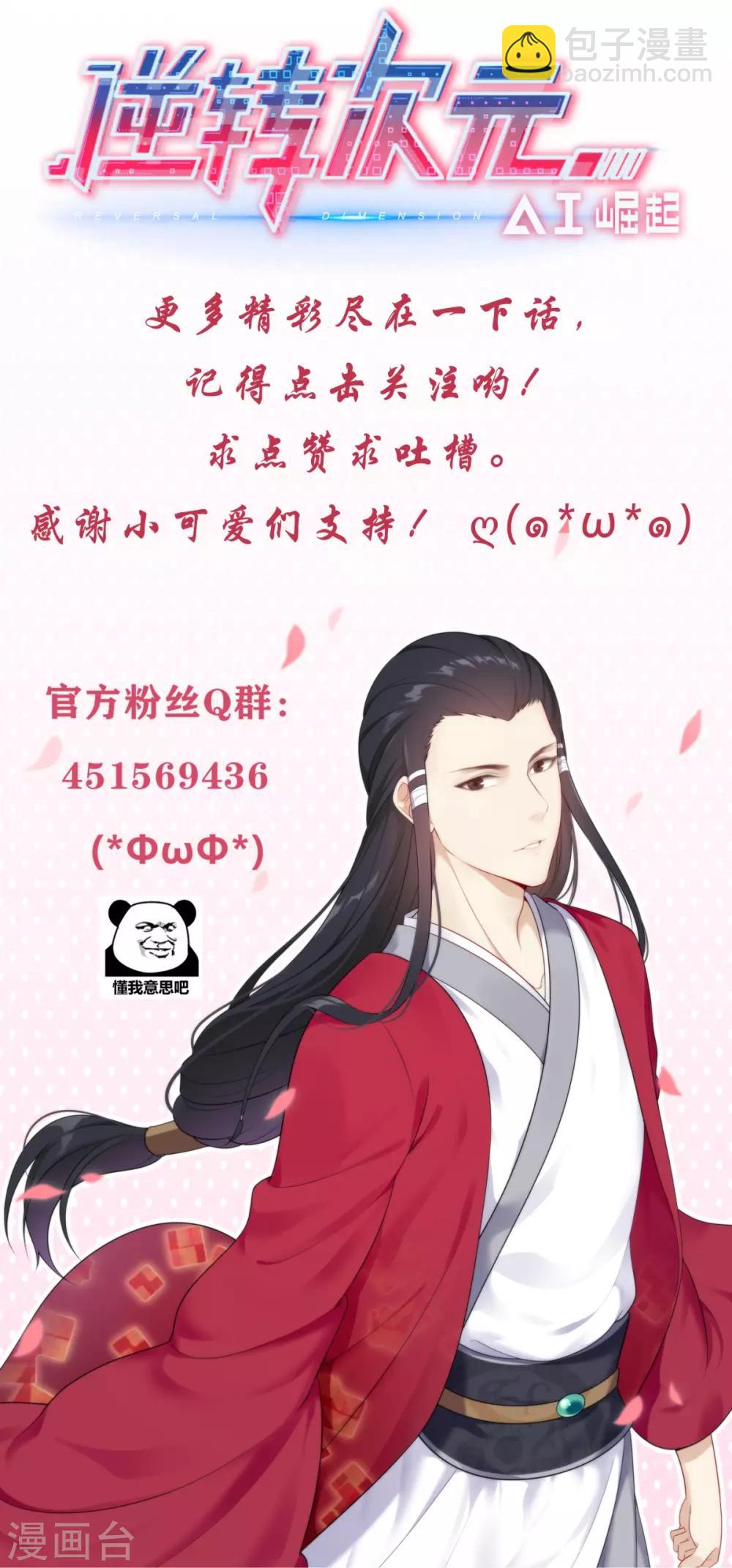 《逆转次元AI崛起》第54话 被熄灭的火把 第18页