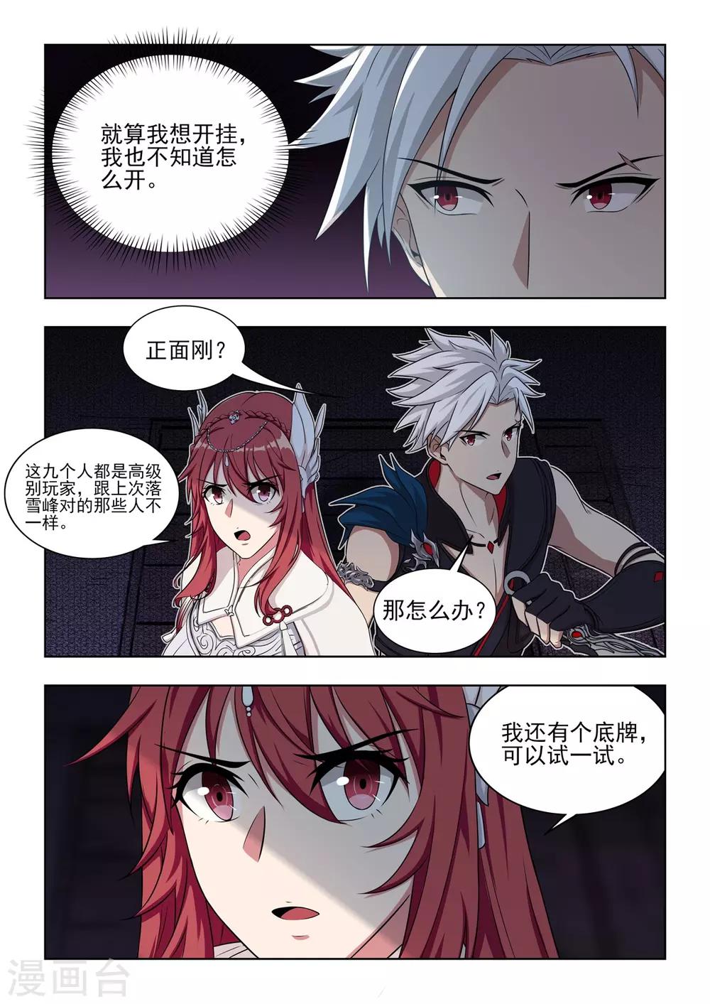 《逆转次元AI崛起》第53话 最后的底牌 第3页