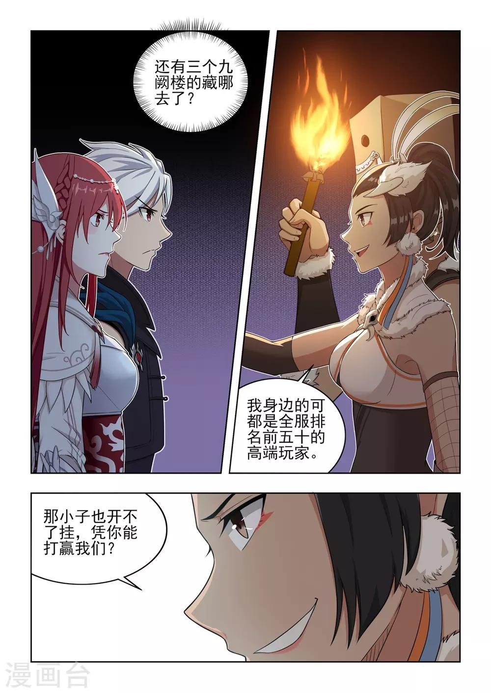 《逆转次元AI崛起》第53话 最后的底牌 第6页