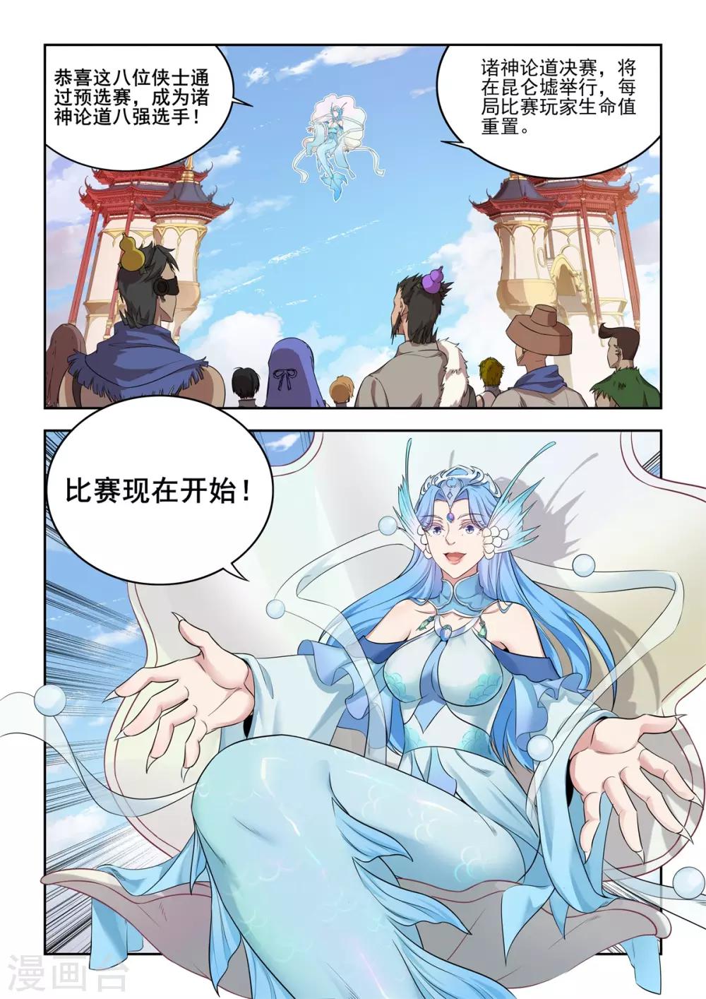 《逆转次元AI崛起》第58话 森罗地狱掌门令 第10页