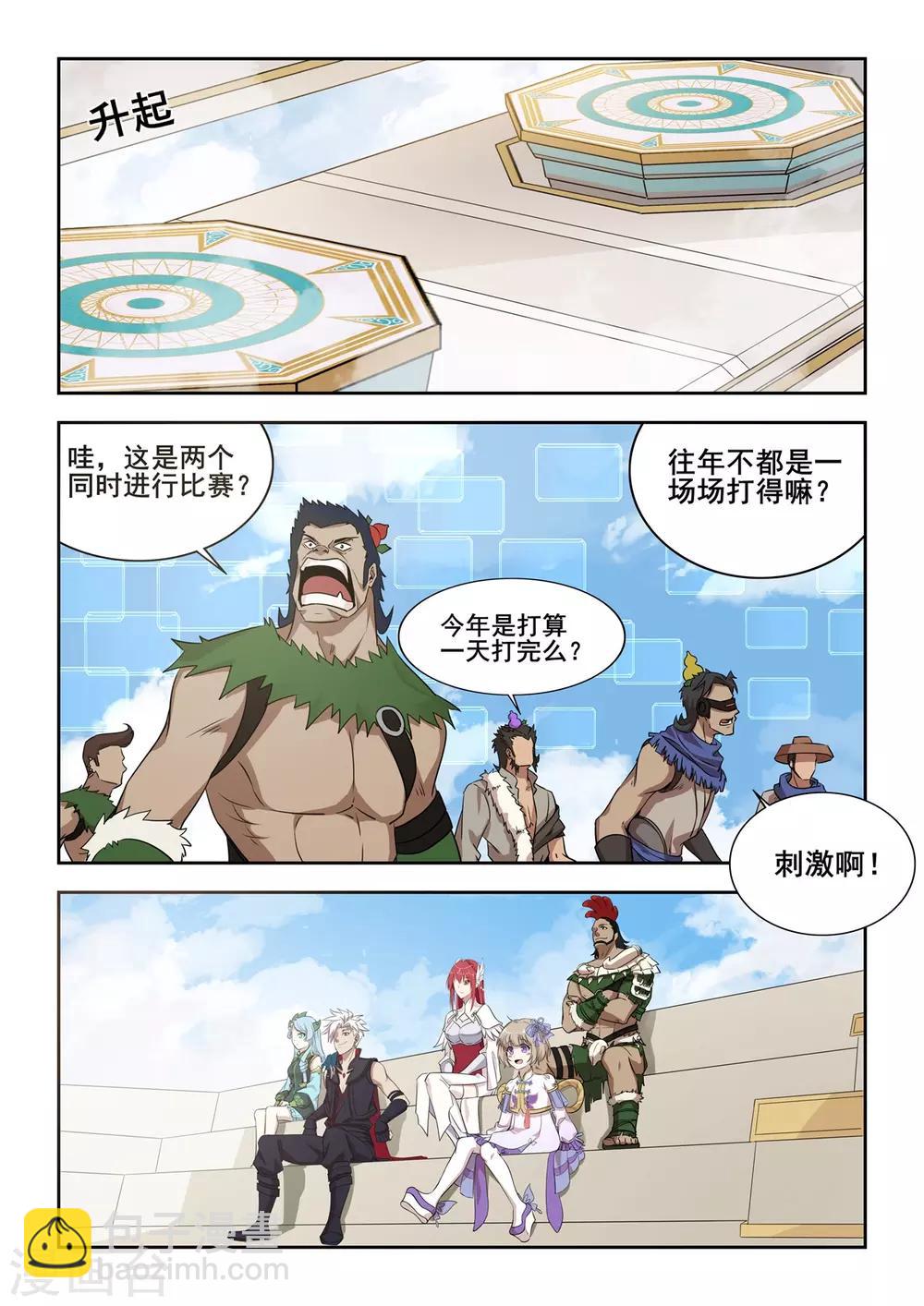 《逆转次元AI崛起》第58话 森罗地狱掌门令 第11页