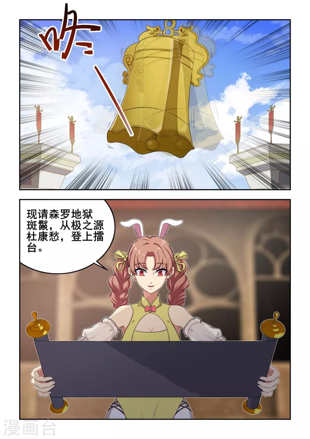 《逆转次元AI崛起》第58话 森罗地狱掌门令 第12页