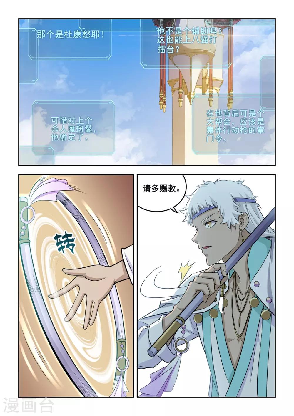 《逆转次元AI崛起》第58话 森罗地狱掌门令 第14页