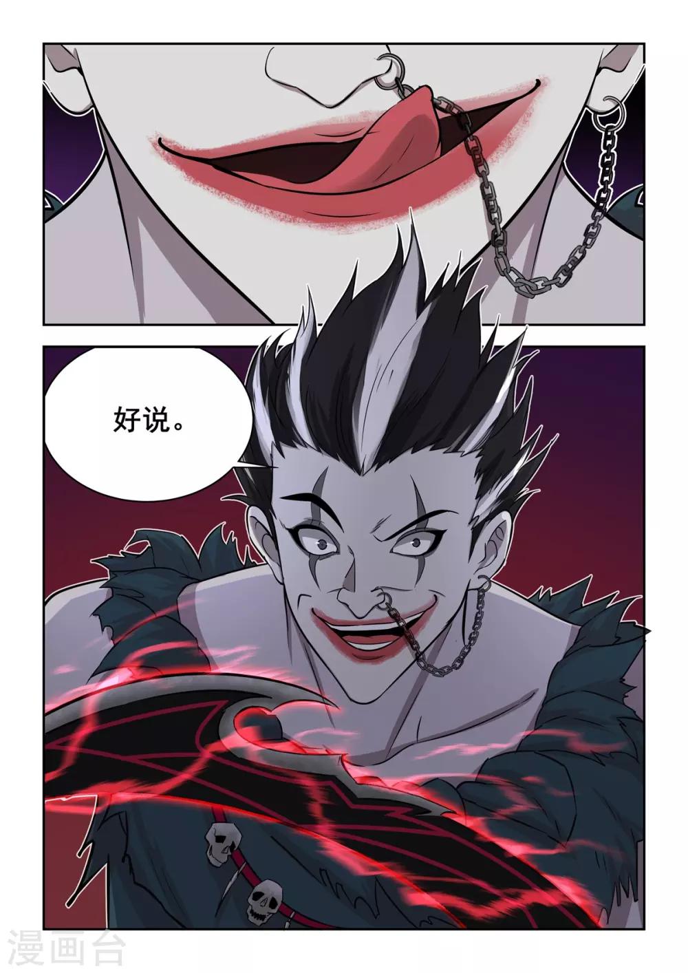 《逆转次元AI崛起》第58话 森罗地狱掌门令 第15页