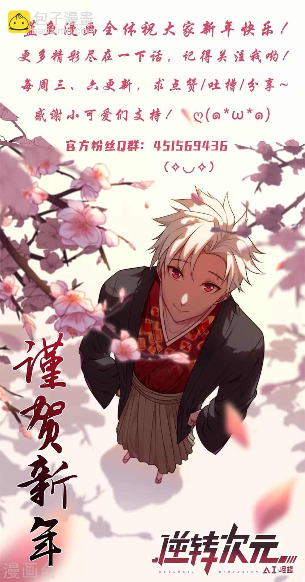 《逆转次元AI崛起》第58话 森罗地狱掌门令 第16页
