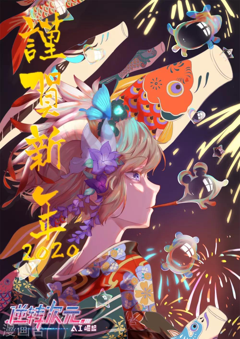 《逆转次元AI崛起》第58话 森罗地狱掌门令 第1页