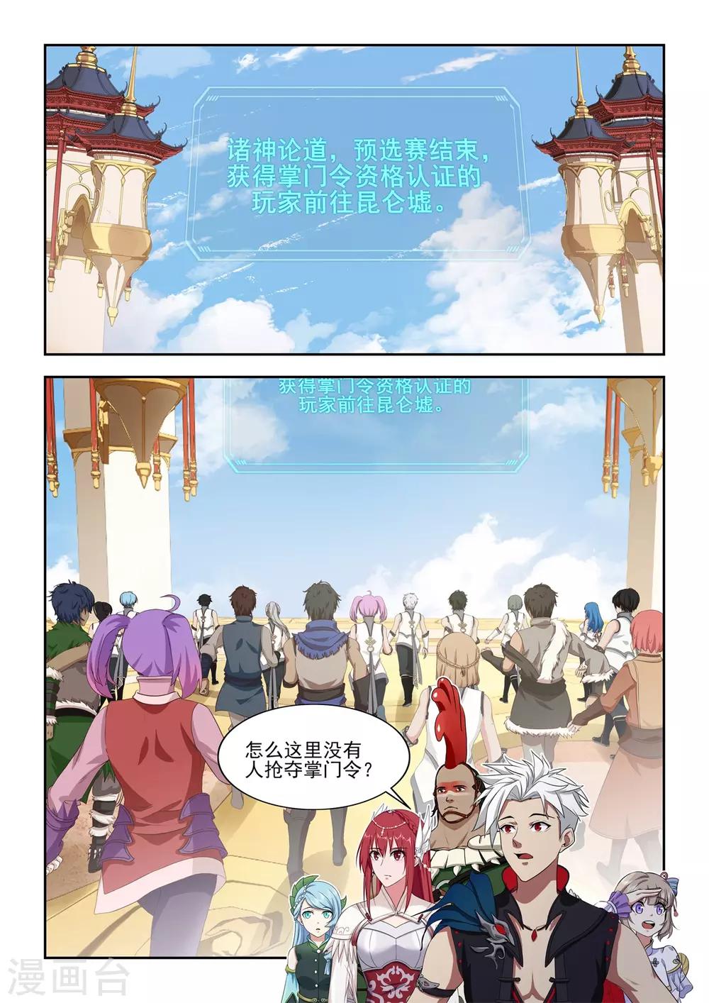 《逆转次元AI崛起》第58话 森罗地狱掌门令 第3页