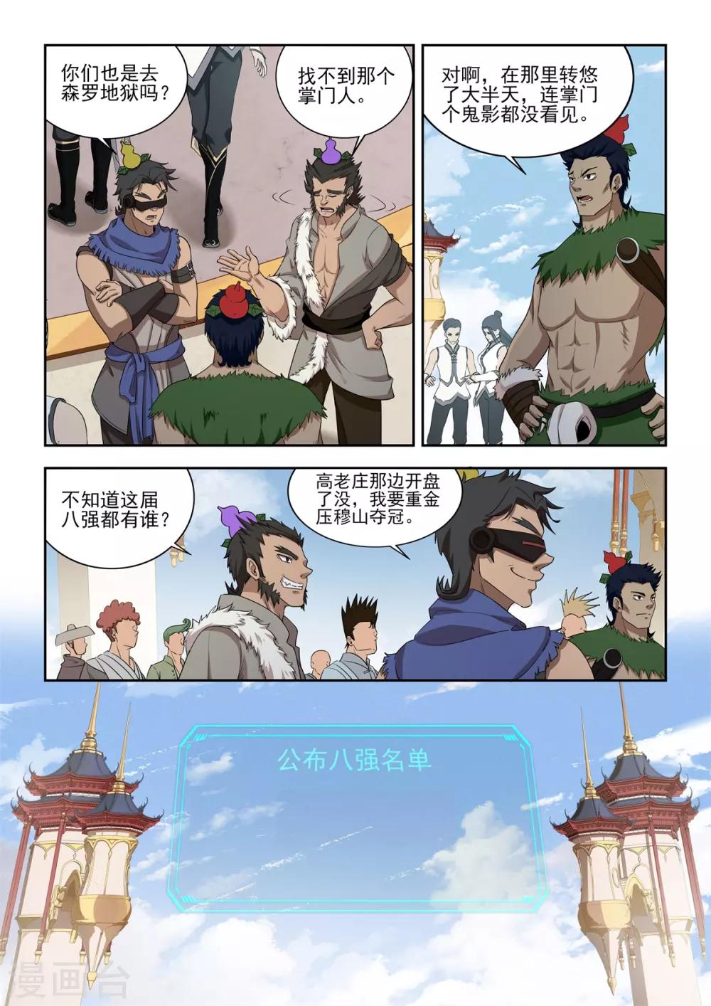 《逆转次元AI崛起》第58话 森罗地狱掌门令 第5页