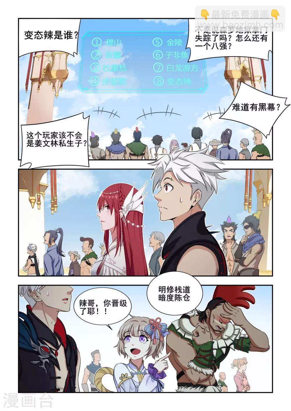 《逆转次元AI崛起》第58话 森罗地狱掌门令 第7页