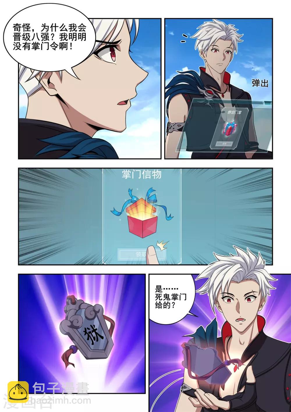 《逆转次元AI崛起》第58话 森罗地狱掌门令 第8页