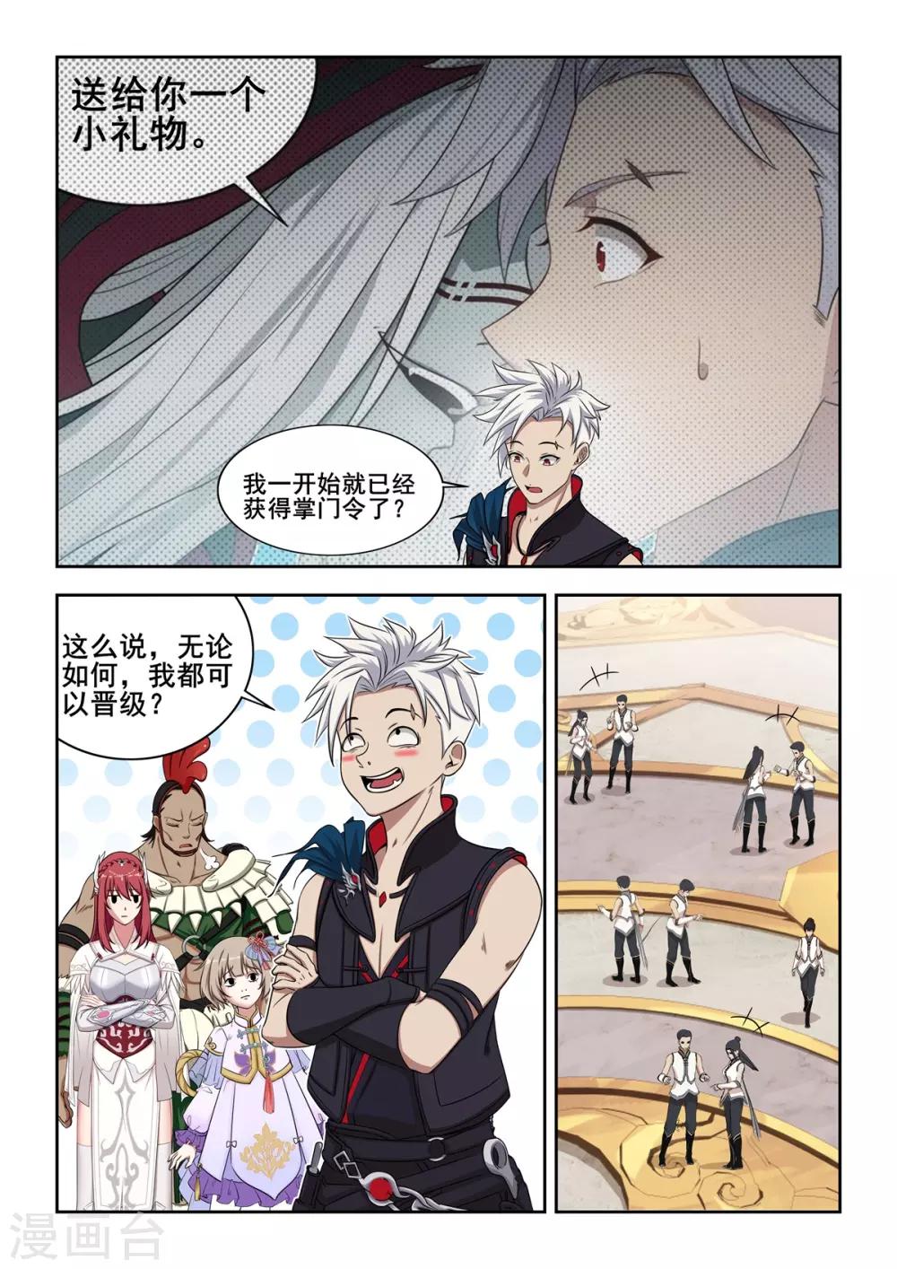 《逆转次元AI崛起》第58话 森罗地狱掌门令 第9页