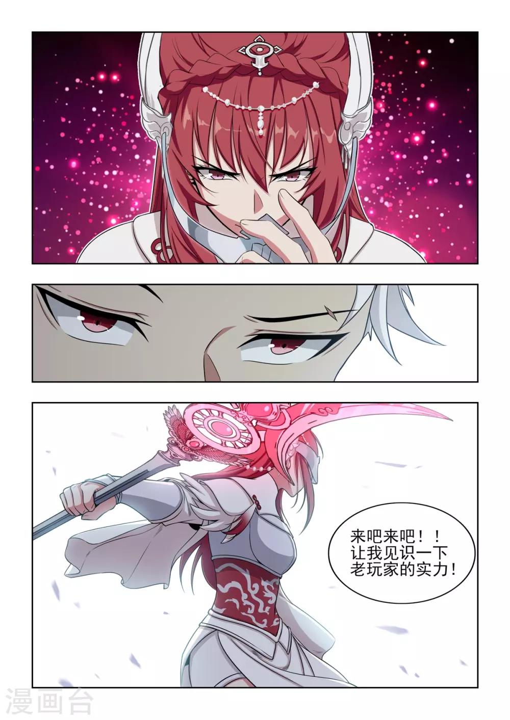 《逆转次元AI崛起》第57话 掌门令最后归属 第10页