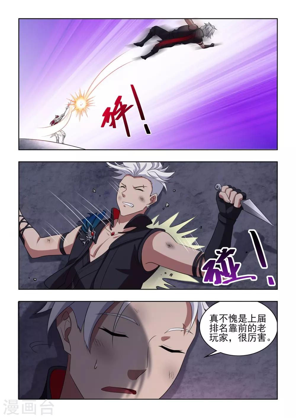 《逆转次元AI崛起》第57话 掌门令最后归属 第13页
