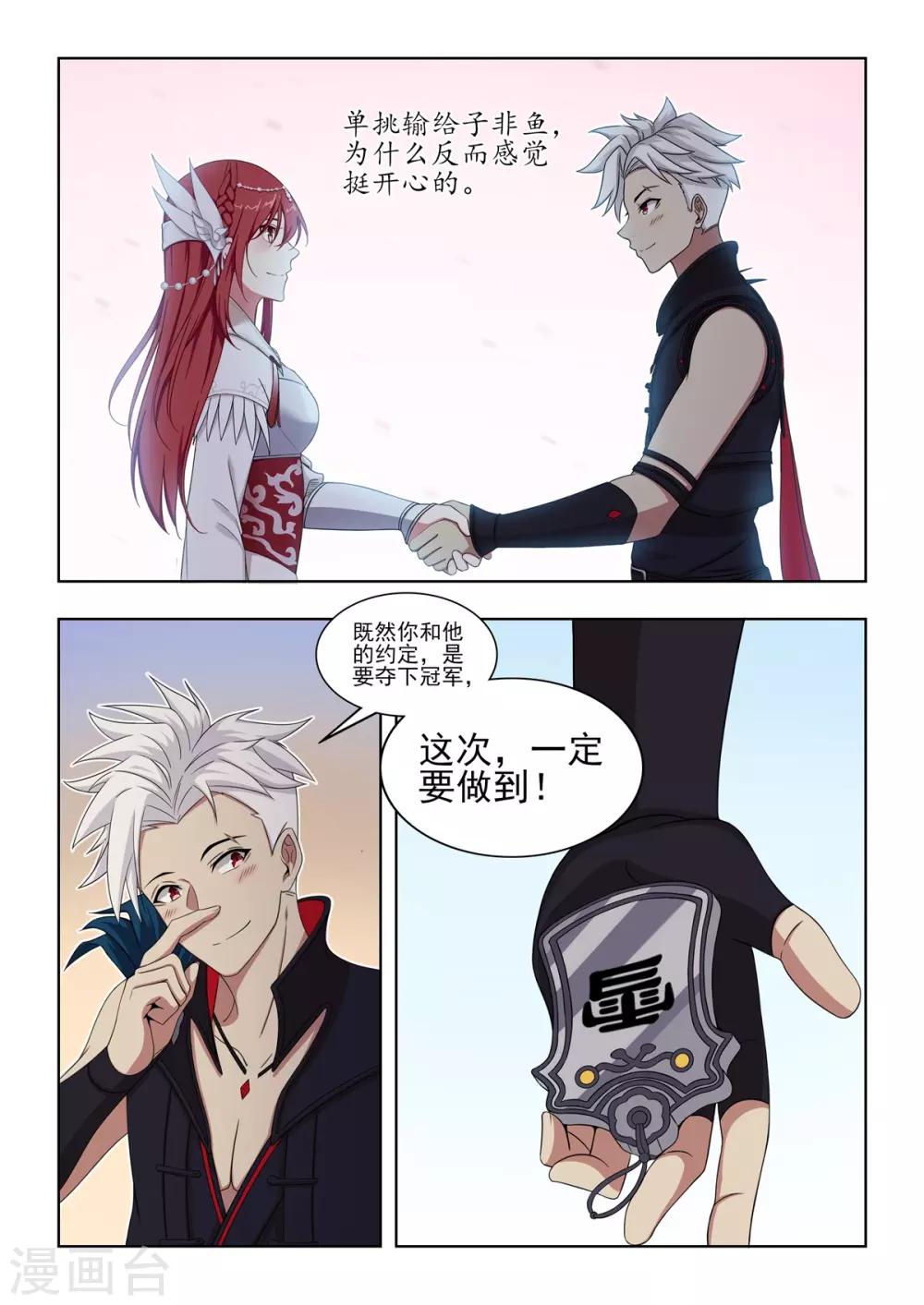 《逆转次元AI崛起》第57话 掌门令最后归属 第16页