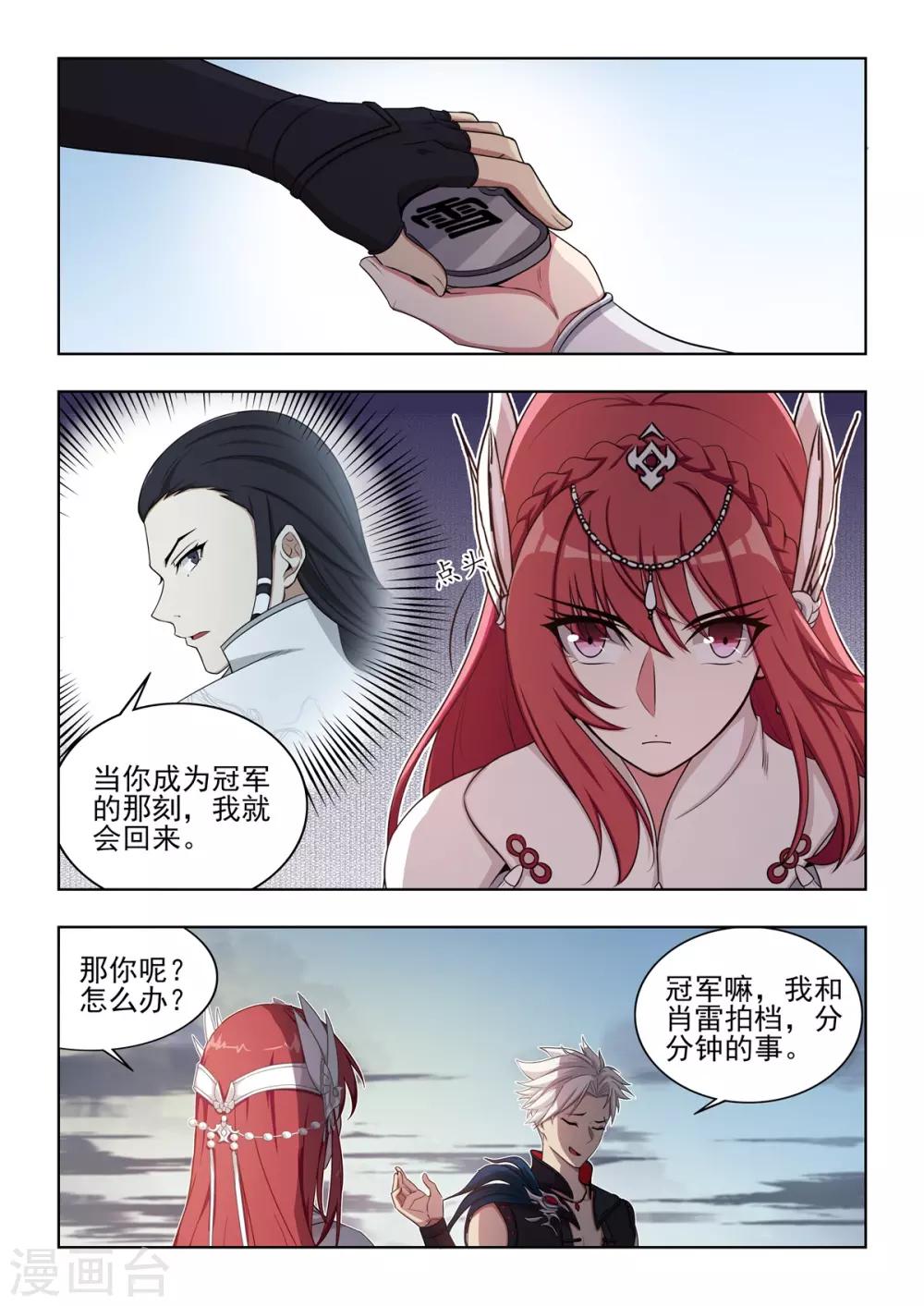 《逆转次元AI崛起》第57话 掌门令最后归属 第17页