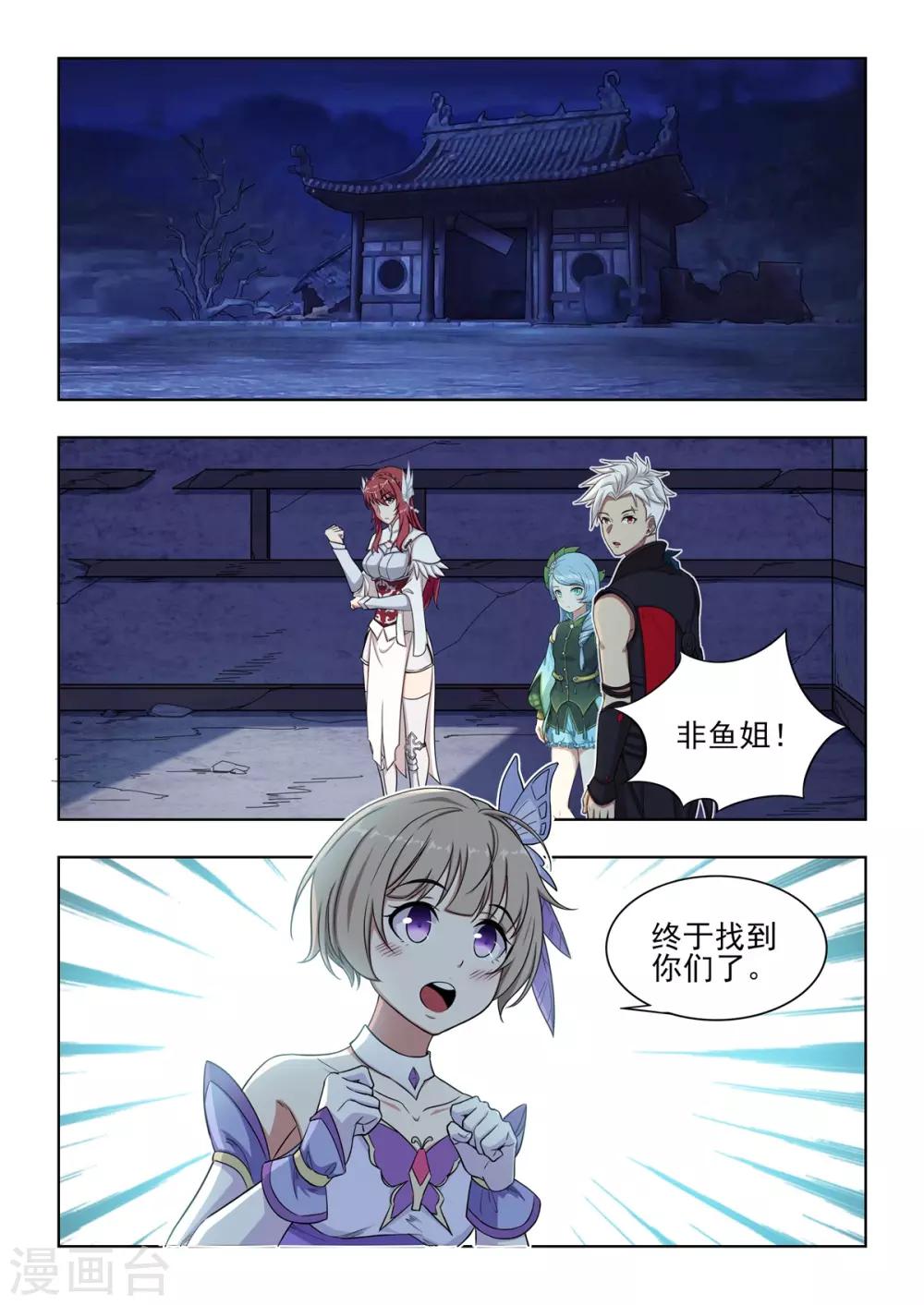 《逆转次元AI崛起》第57话 掌门令最后归属 第3页
