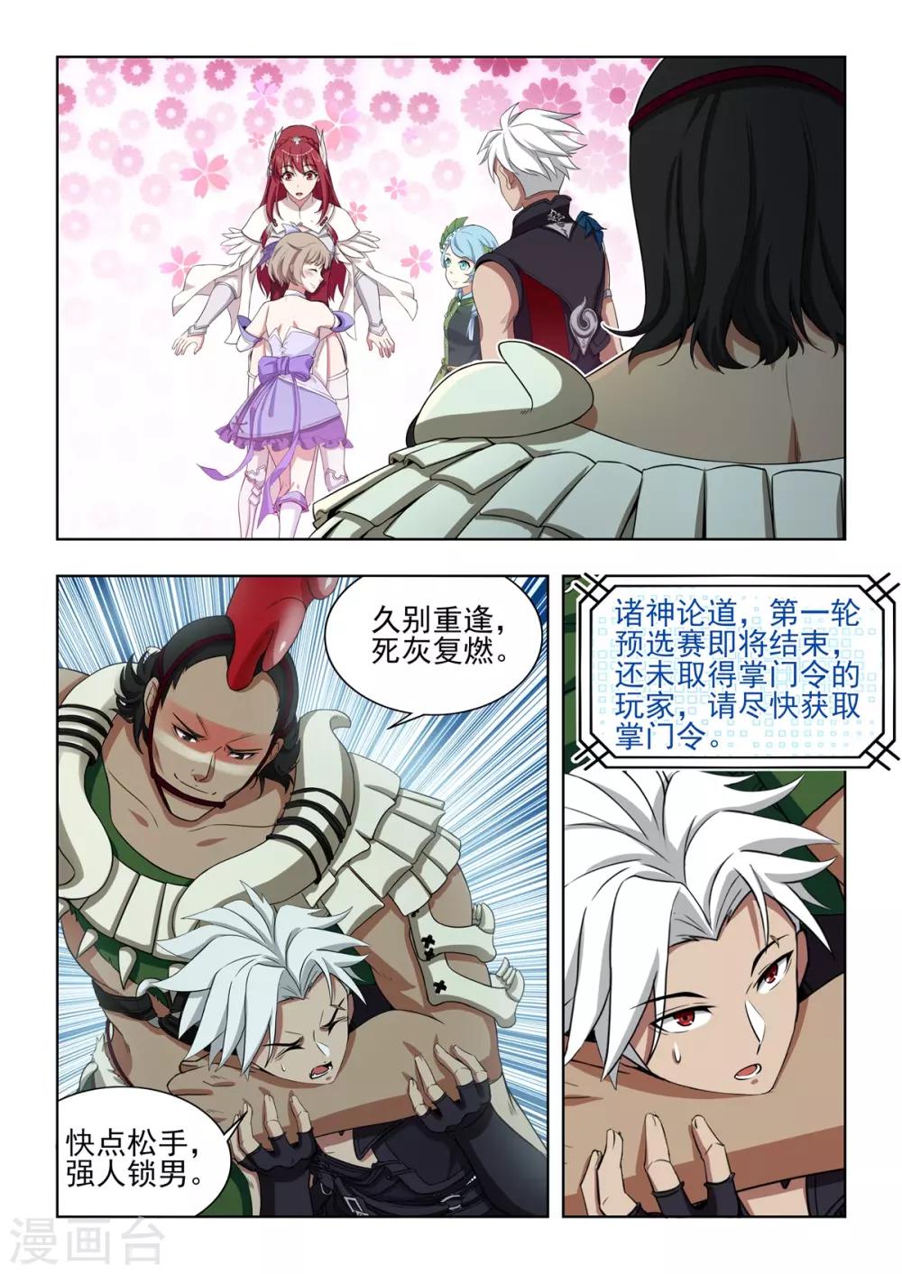 《逆转次元AI崛起》第57话 掌门令最后归属 第4页
