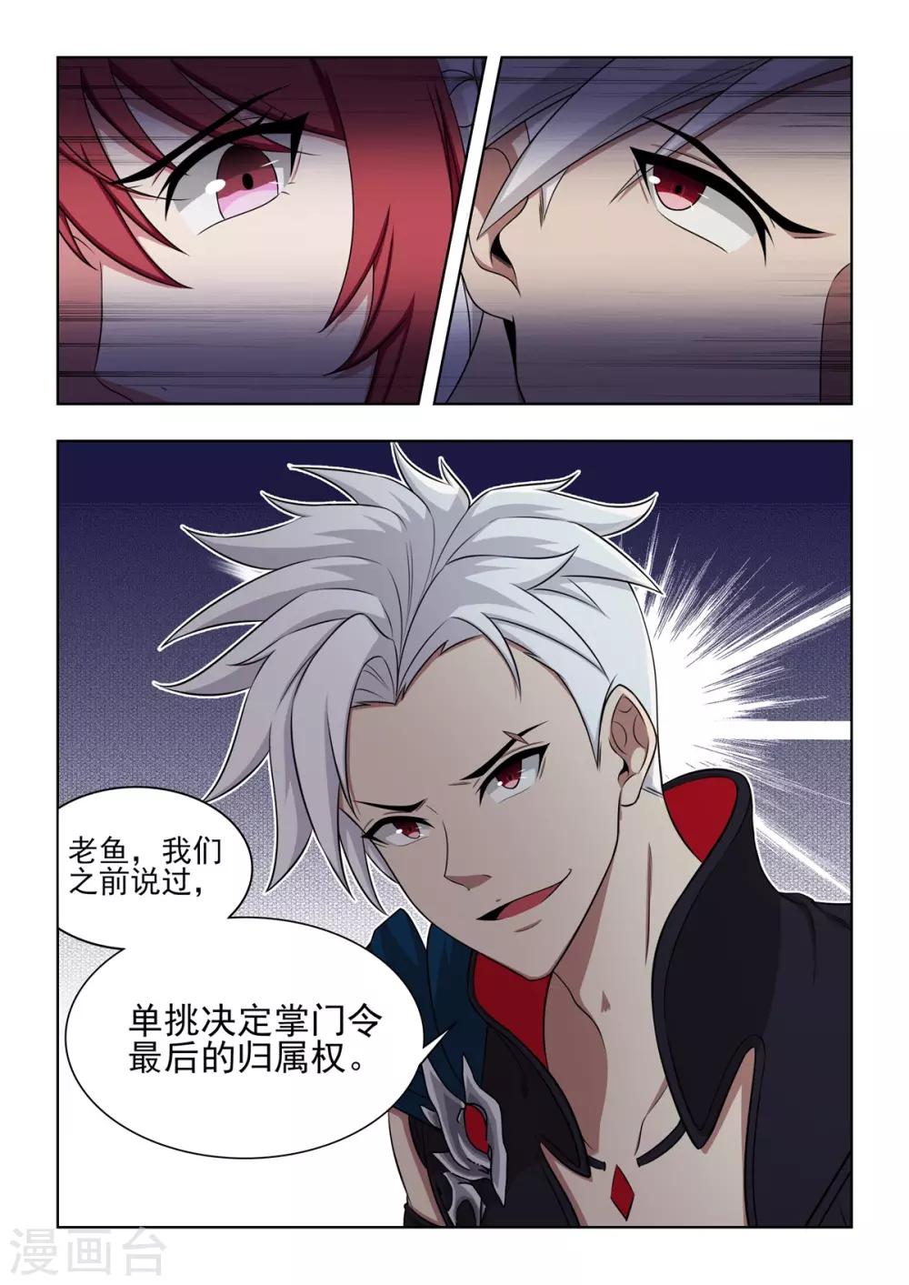 《逆转次元AI崛起》第57话 掌门令最后归属 第5页