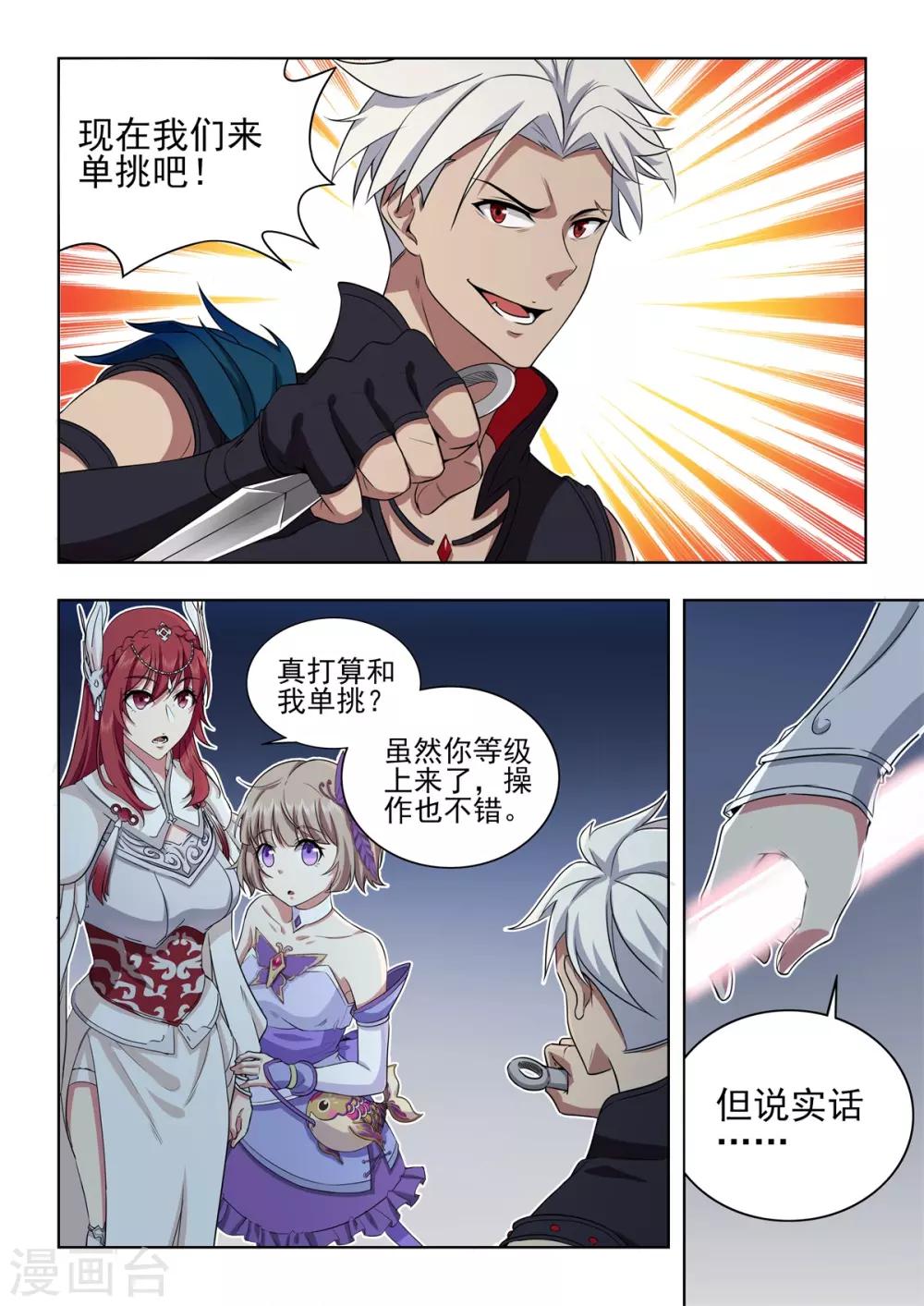 《逆转次元AI崛起》第57话 掌门令最后归属 第6页