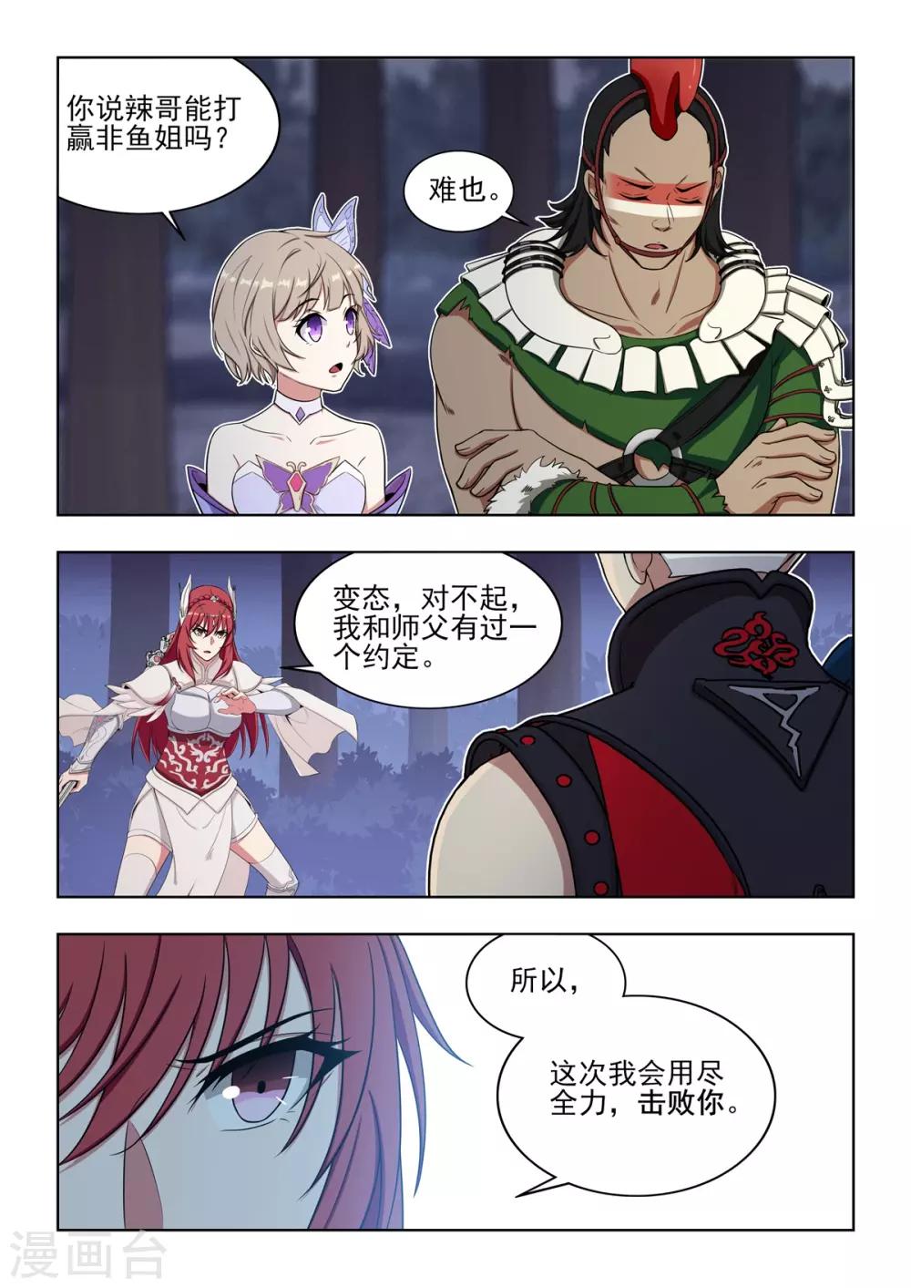 《逆转次元AI崛起》第57话 掌门令最后归属 第9页
