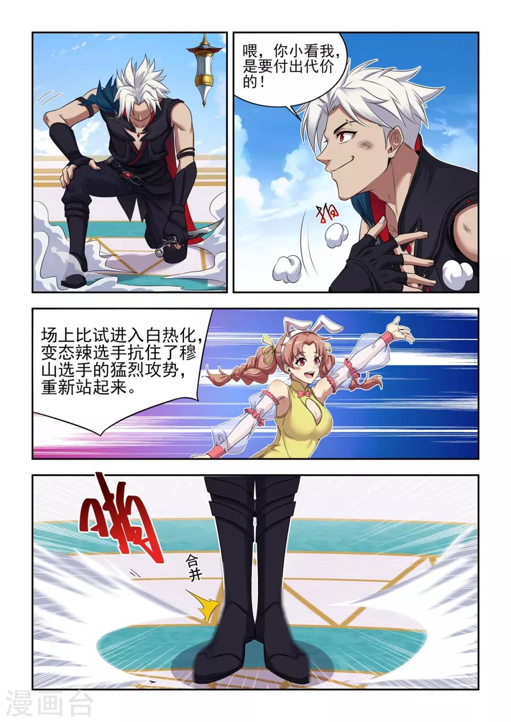 《逆转次元AI崛起》第59话 两个擂台 第13页