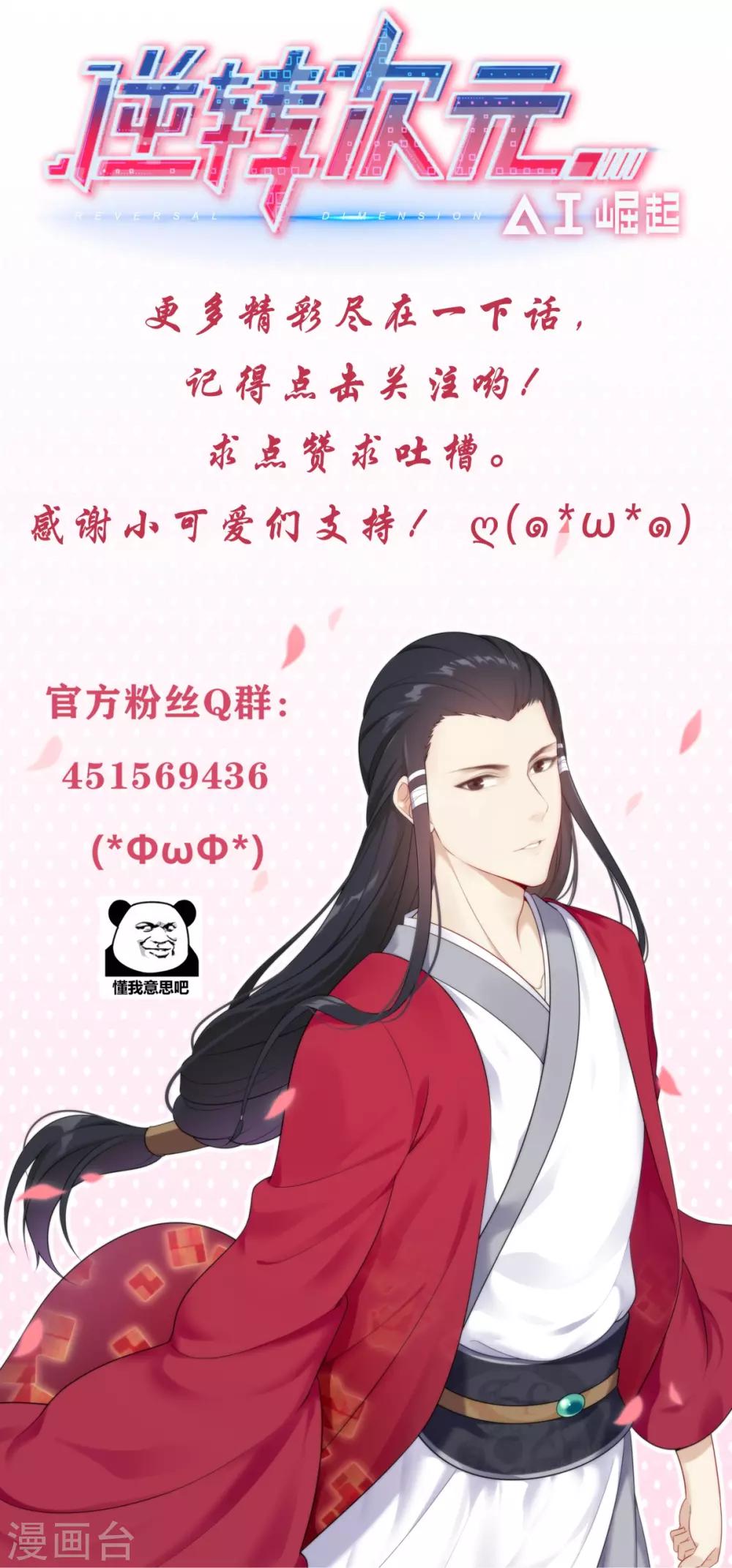 《逆转次元AI崛起》第59话 两个擂台 第20页
