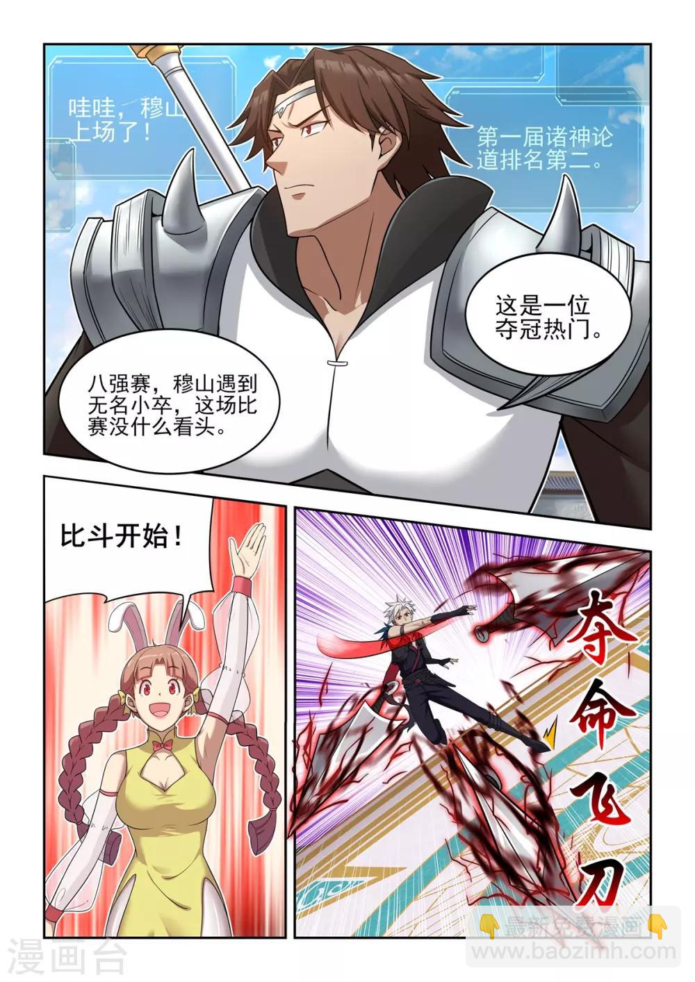 《逆转次元AI崛起》第59话 两个擂台 第4页