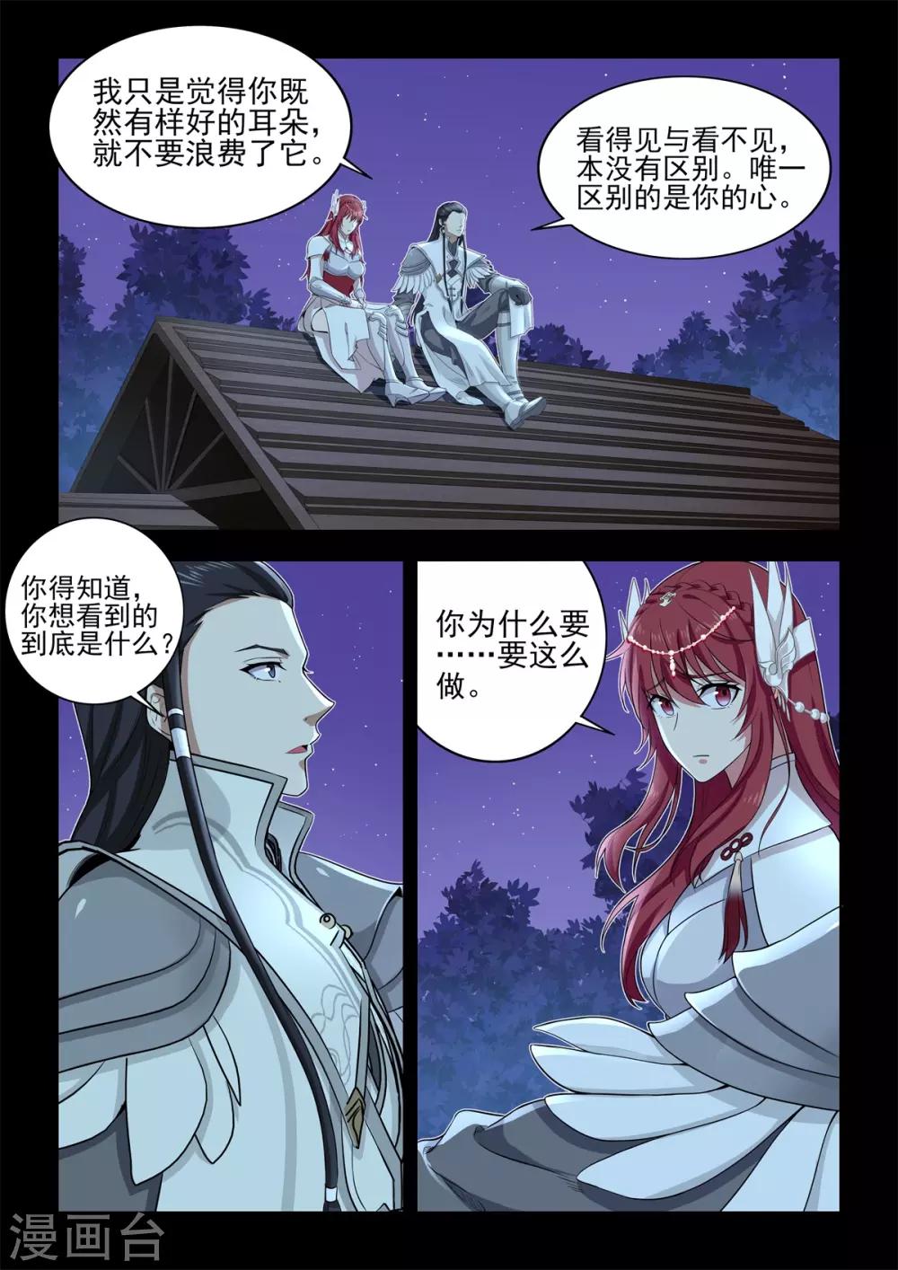《逆转次元AI崛起》第56话 子非鱼，焉知鱼所见 第14页