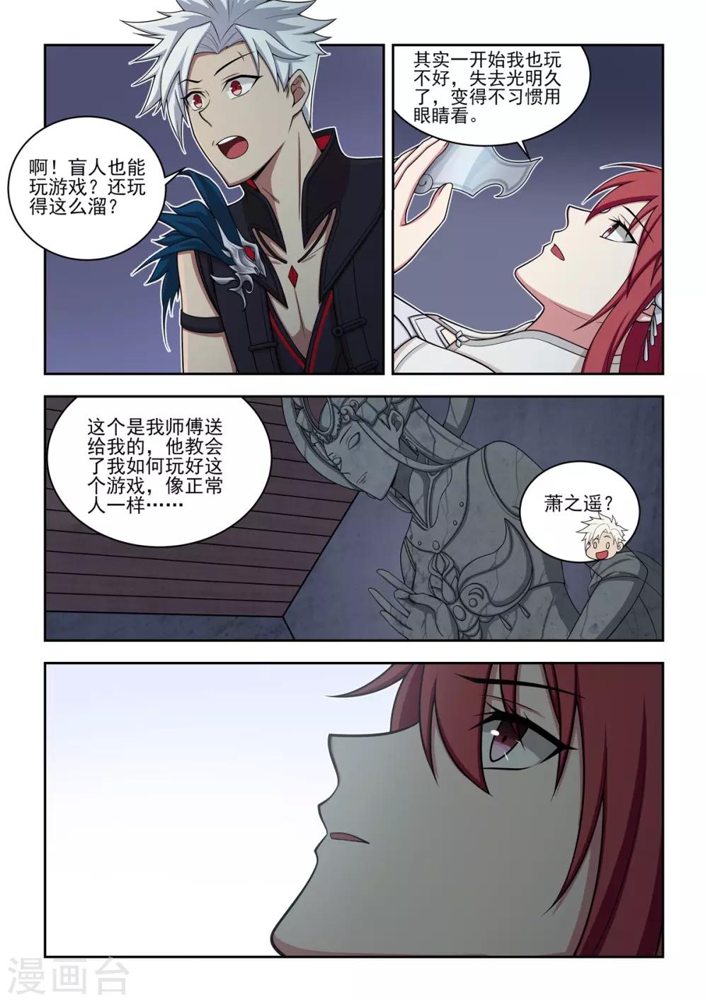 《逆转次元AI崛起》第56话 子非鱼，焉知鱼所见 第8页
