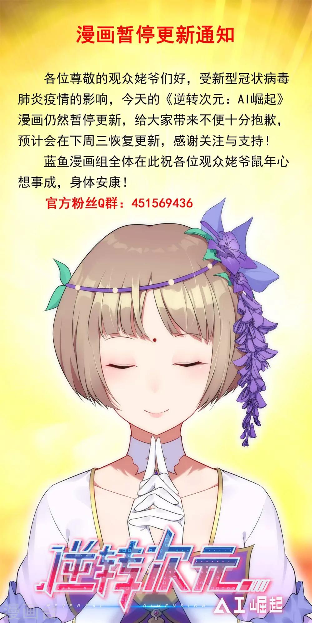 《逆转次元AI崛起》暂停更新公告 第1页