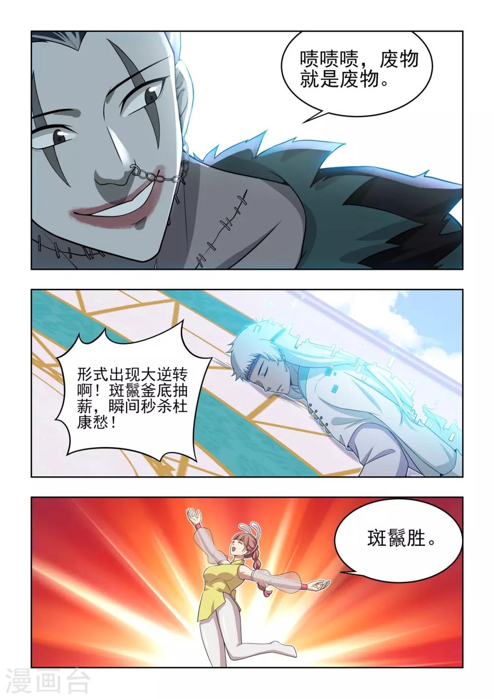 《逆转次元AI崛起》第60话 安全区解除 第10页