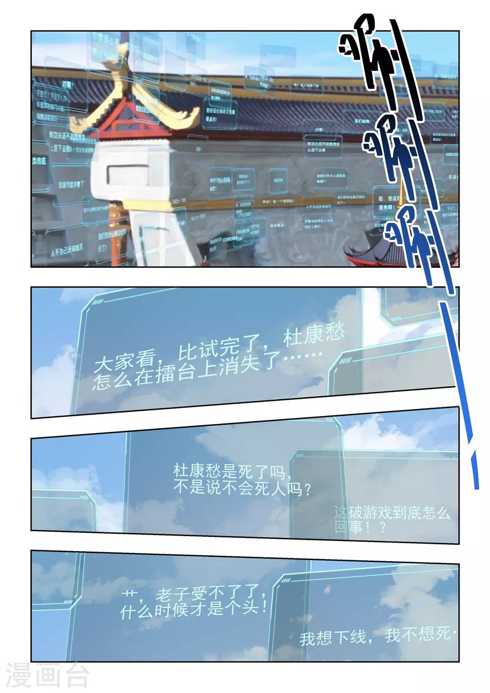 《逆转次元AI崛起》第60话 安全区解除 第11页