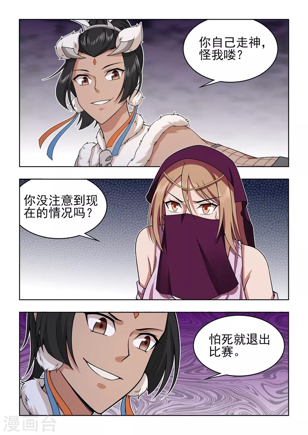 《逆转次元AI崛起》第61话 祝您游戏愉快 第10页