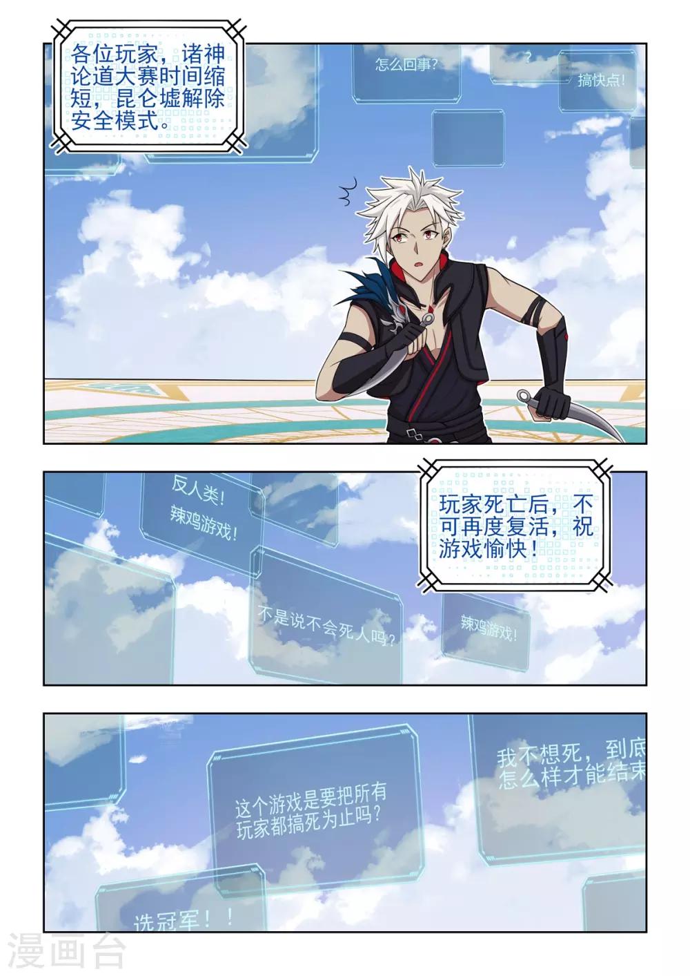 《逆转次元AI崛起》第61话 祝您游戏愉快 第5页
