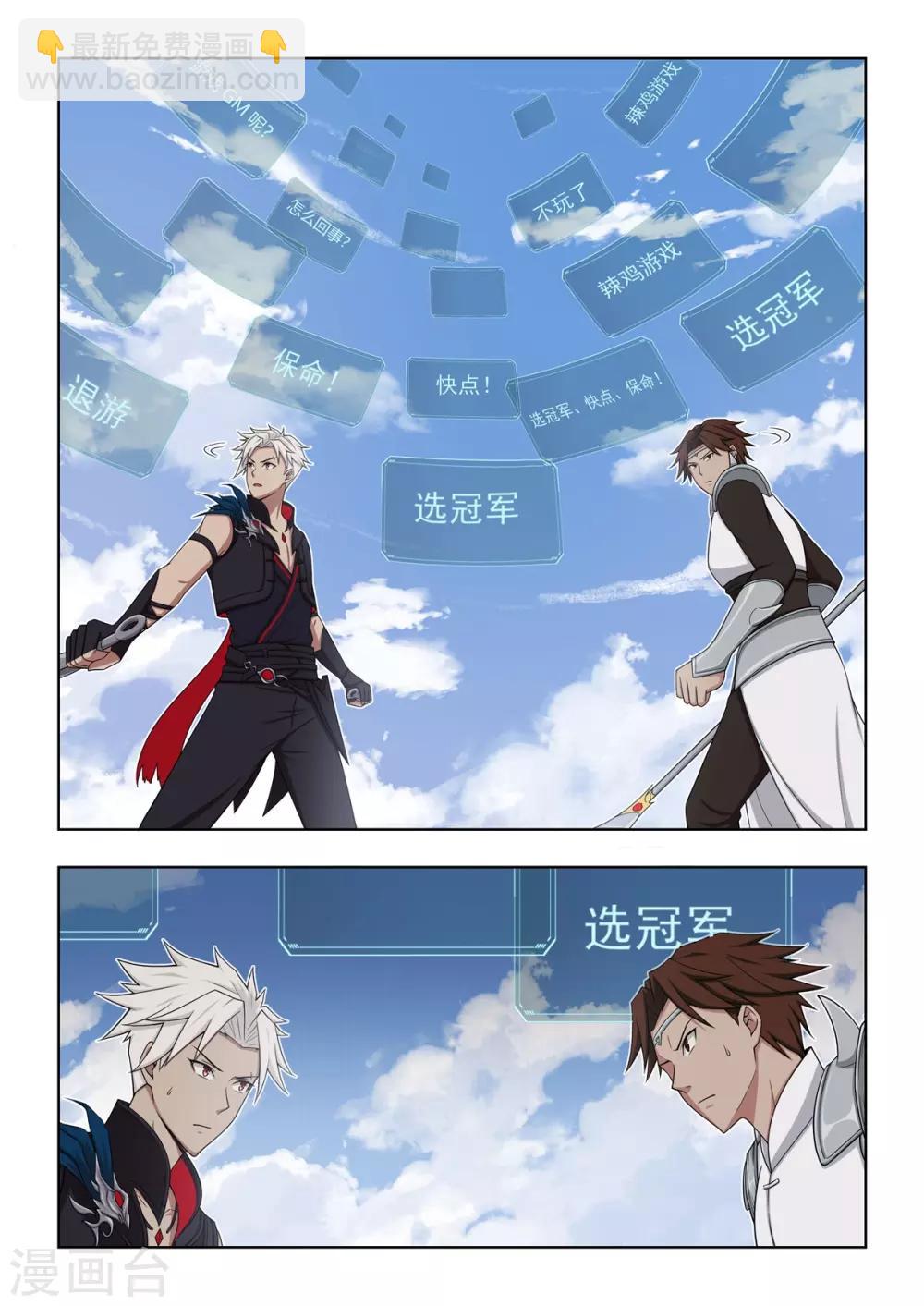 《逆转次元AI崛起》第61话 祝您游戏愉快 第6页