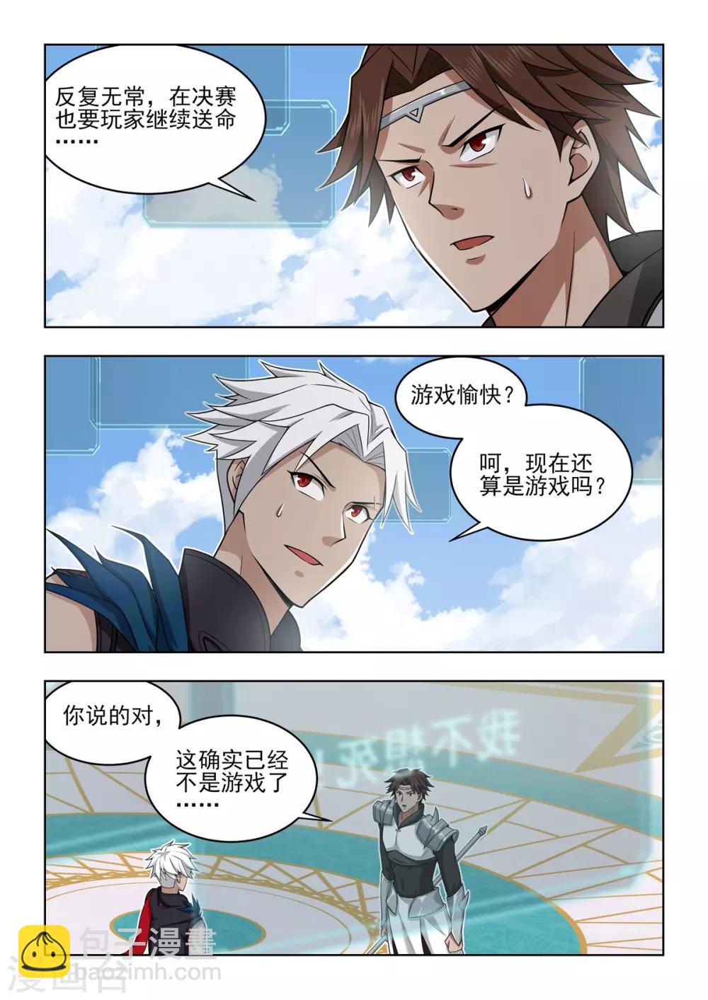 《逆转次元AI崛起》第61话 祝您游戏愉快 第7页