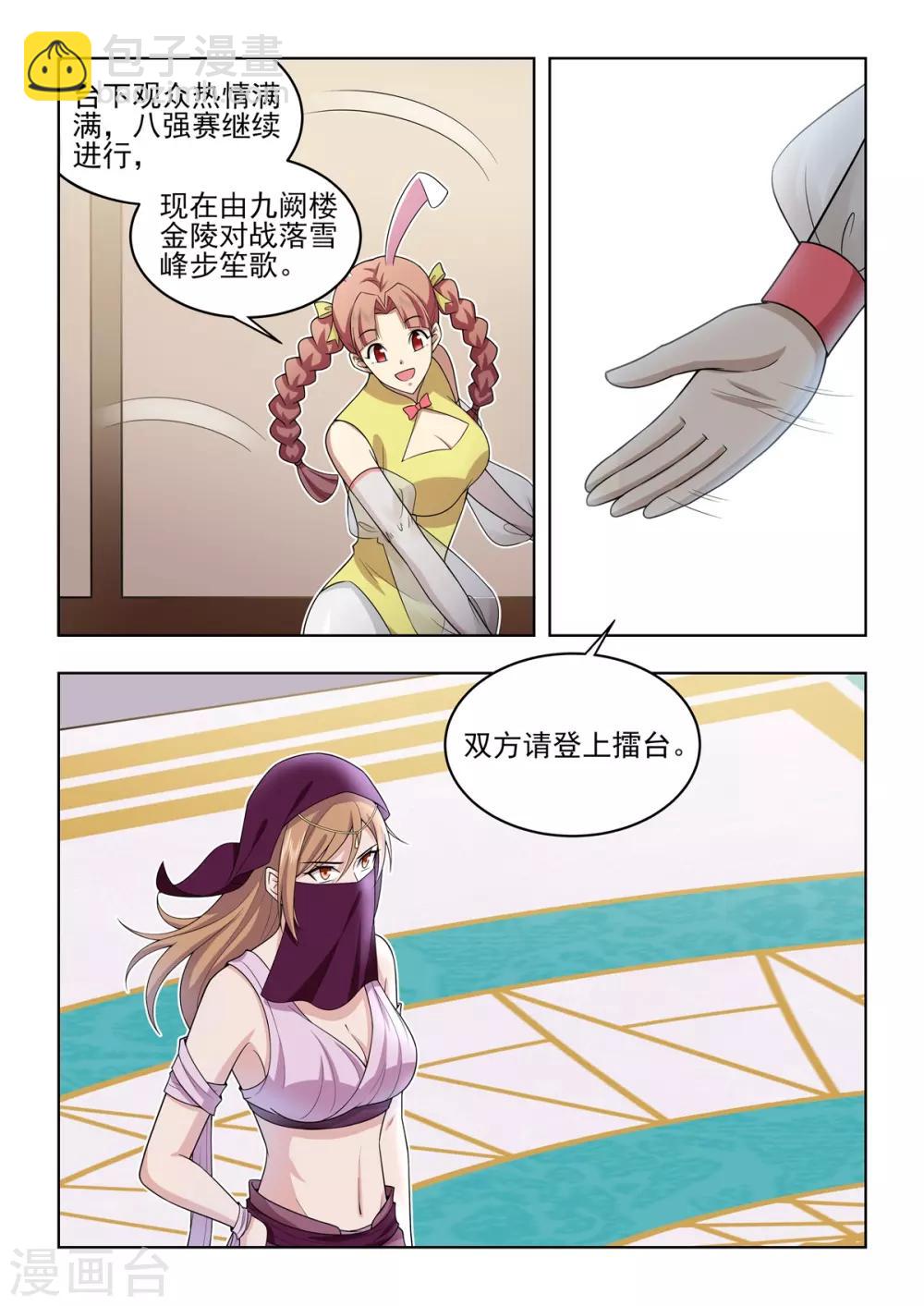 《逆转次元AI崛起》第61话 祝您游戏愉快 第8页