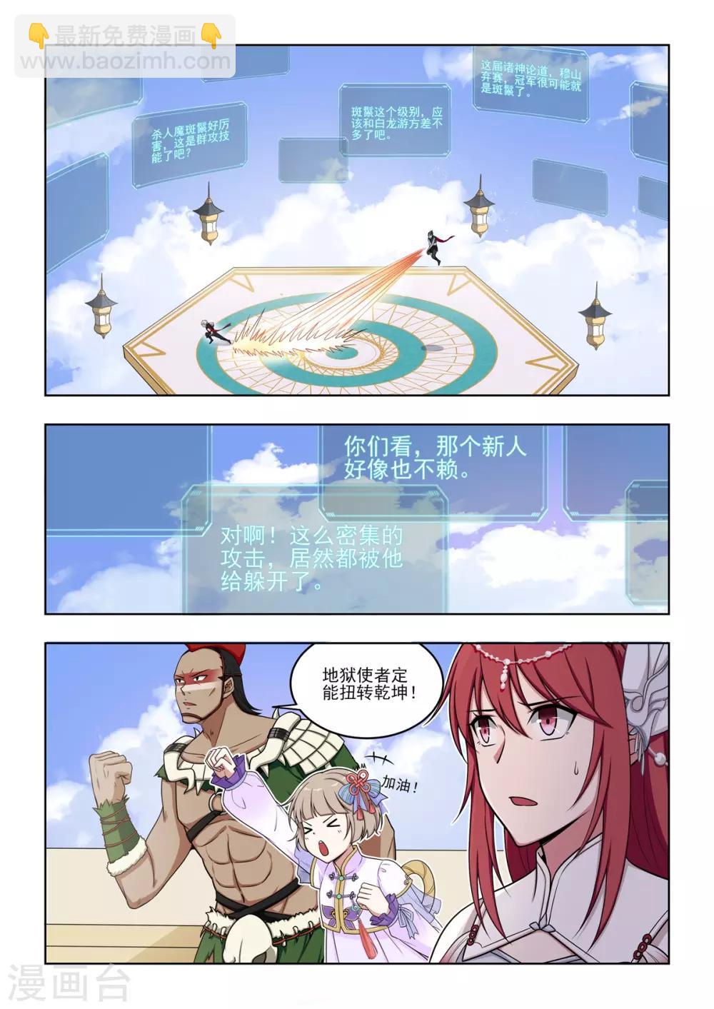 《逆转次元AI崛起》第64话 森罗地狱VS森罗地狱 第14页