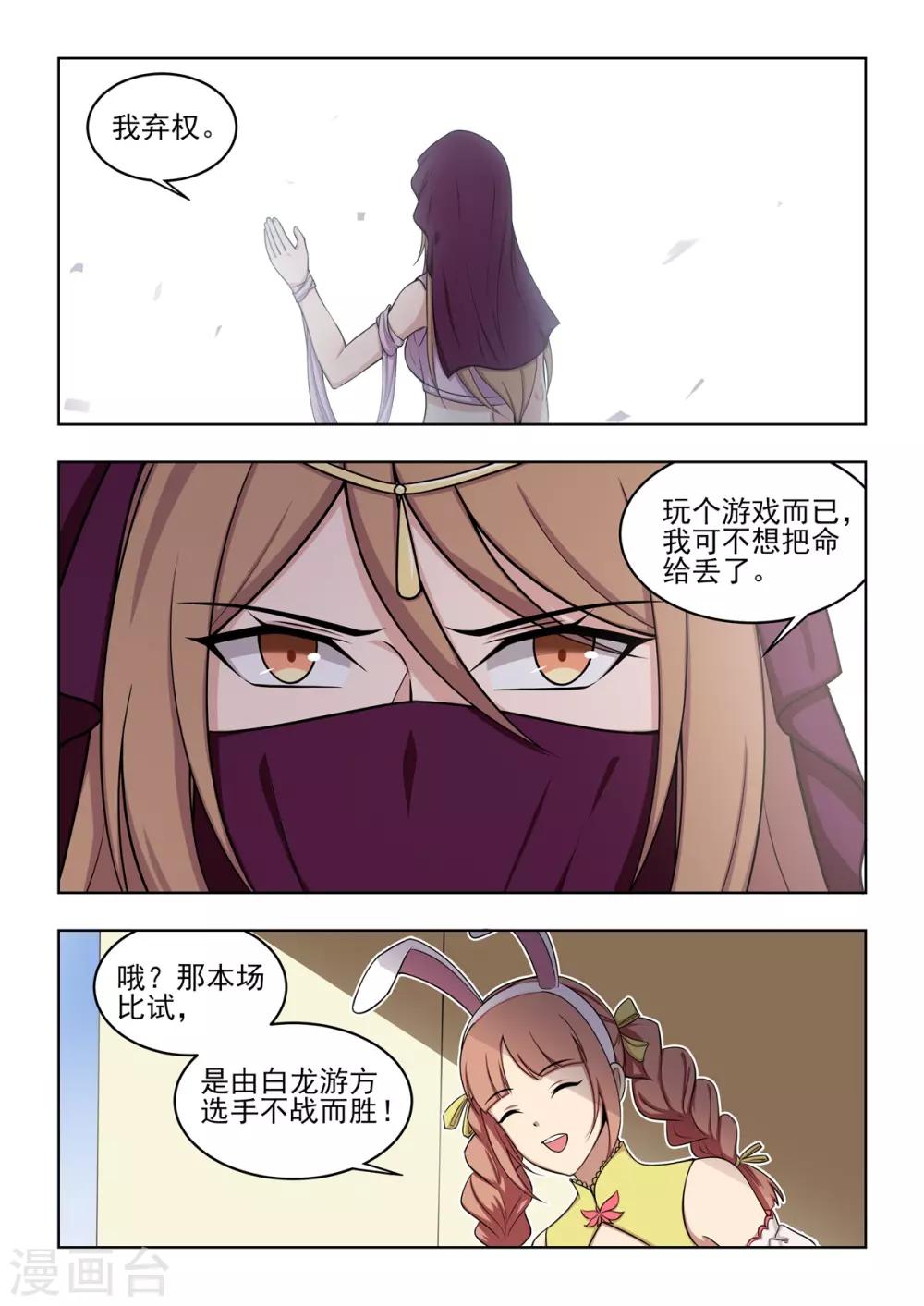 《逆转次元AI崛起》第64话 森罗地狱VS森罗地狱 第5页